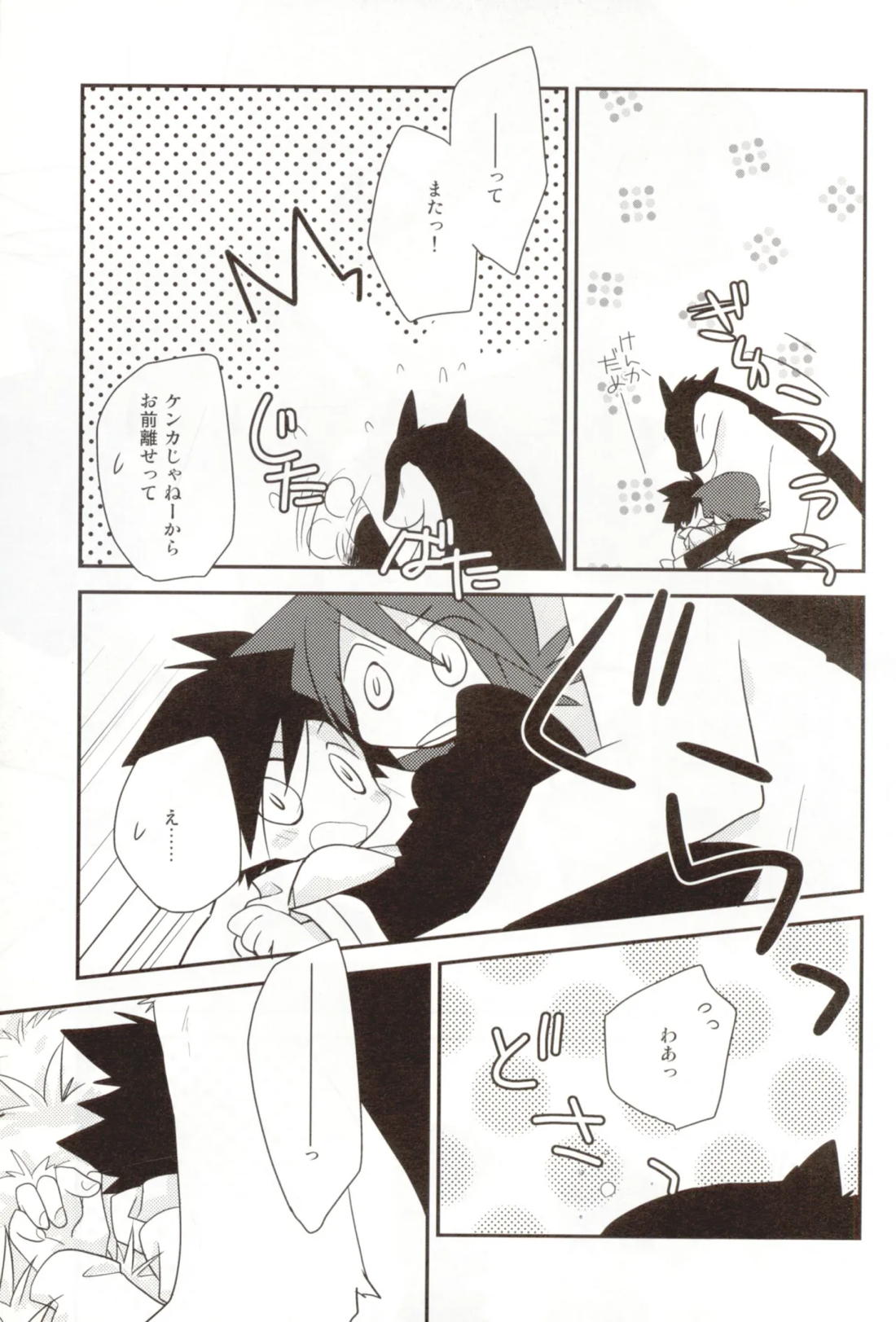 ココロのオト 18ページ