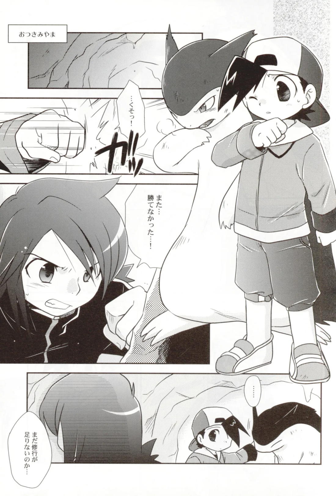 ココロのオト 23ページ