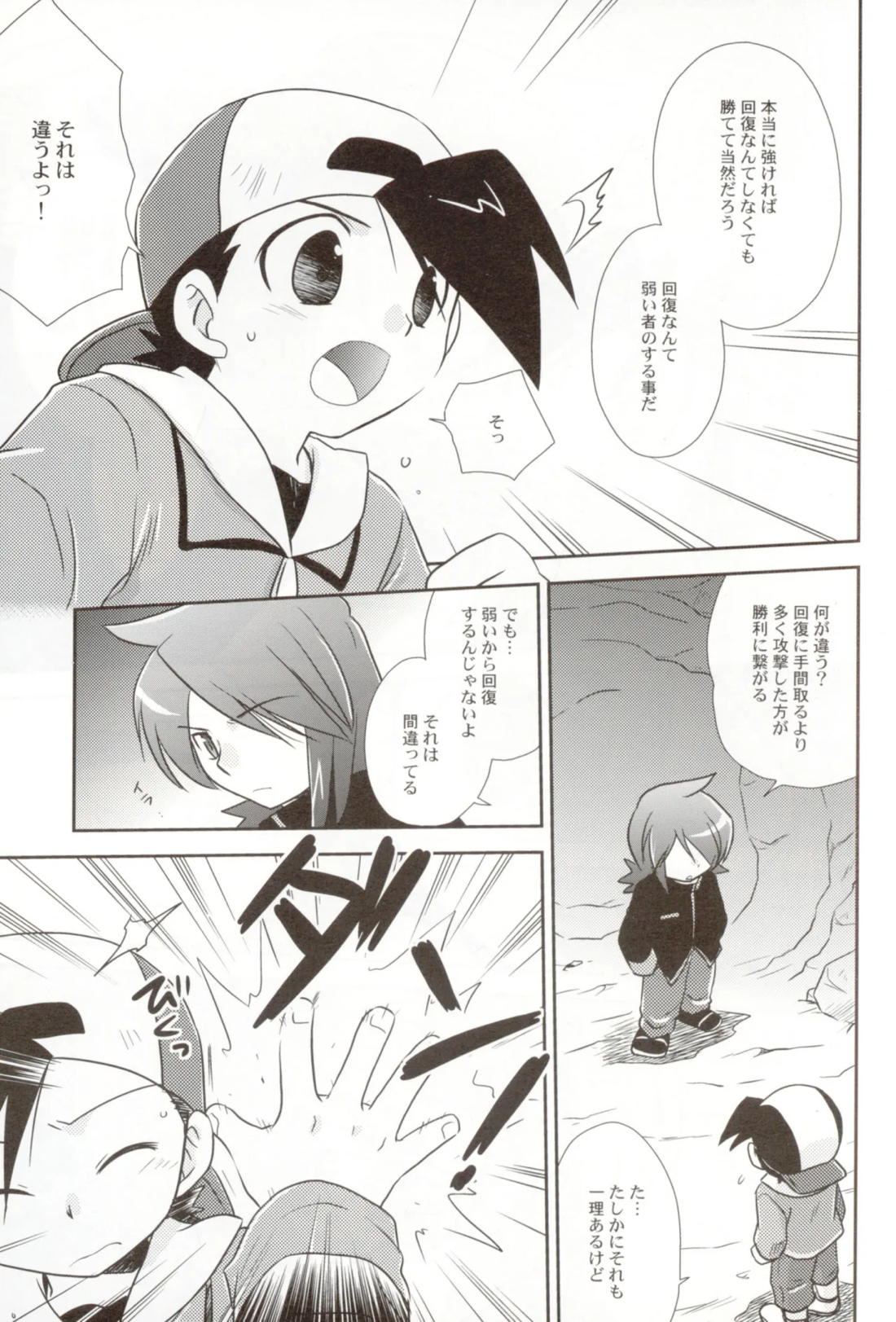 ココロのオト 25ページ