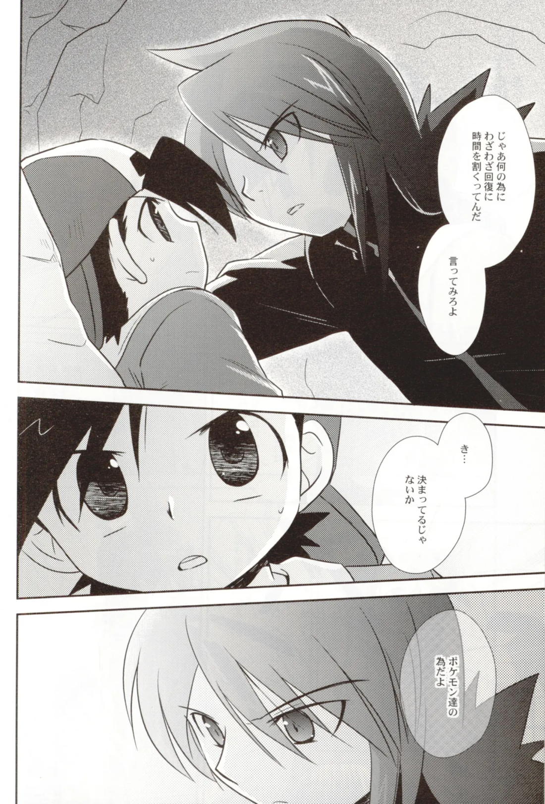 ココロのオト 26ページ