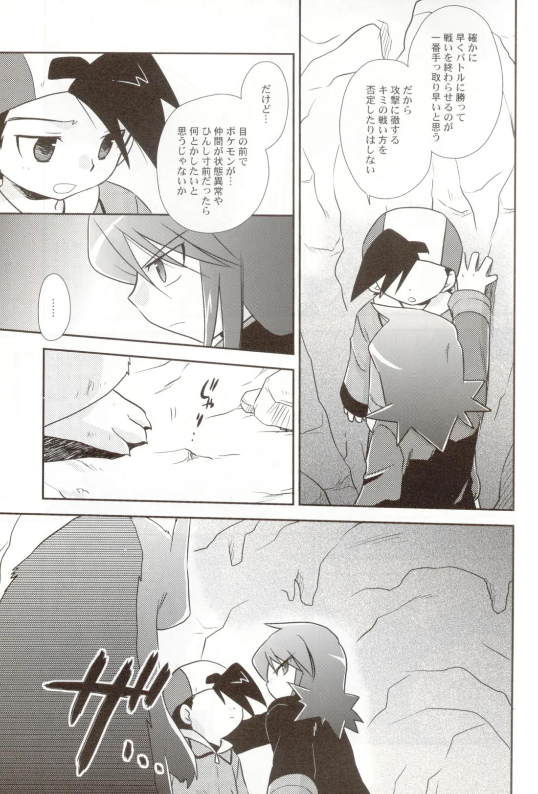 ココロのオト 27ページ
