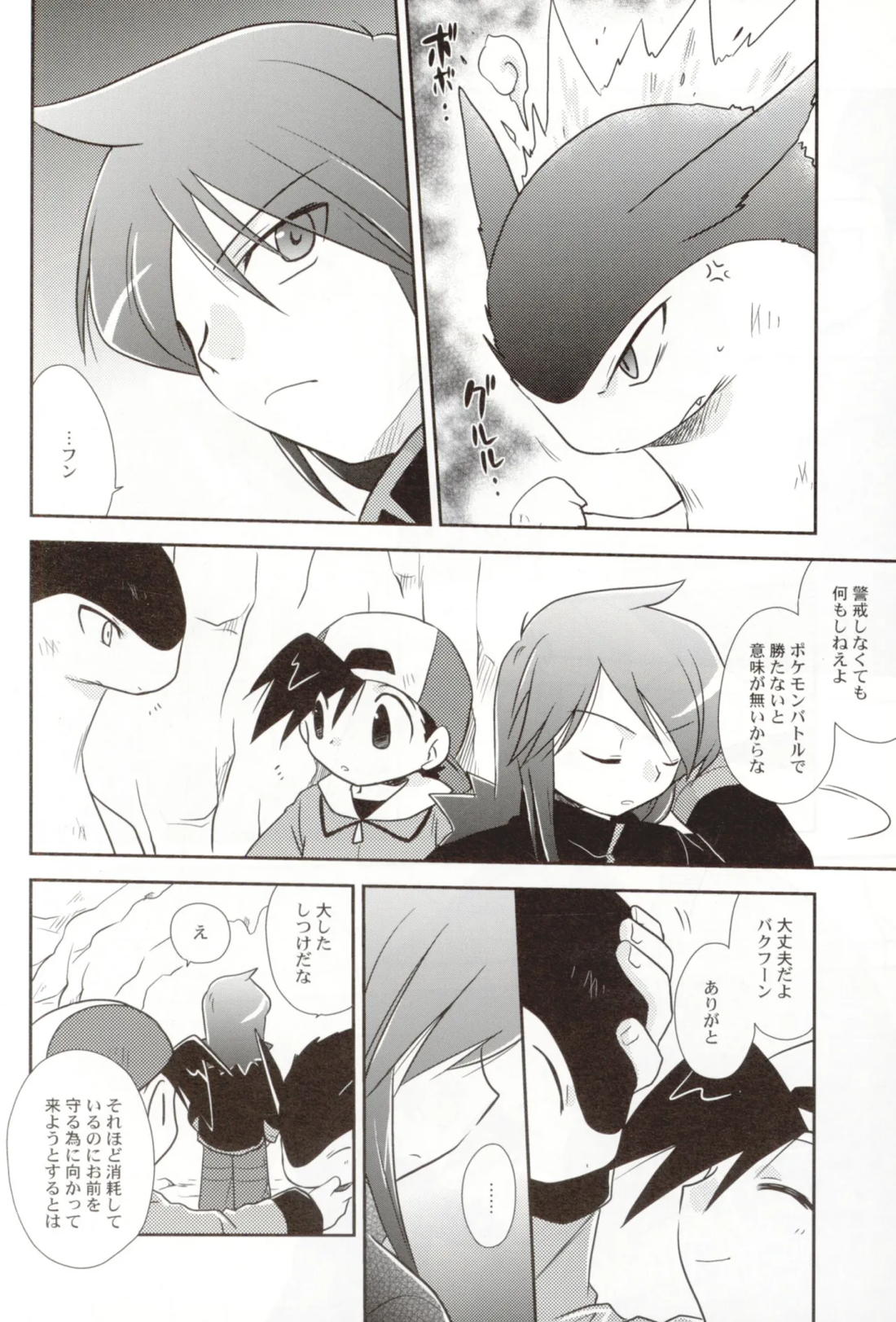 ココロのオト 28ページ