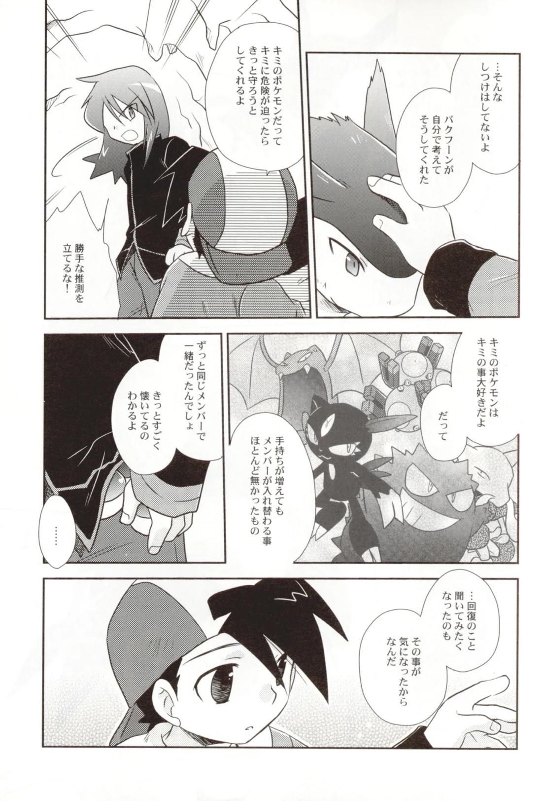 ココロのオト 29ページ
