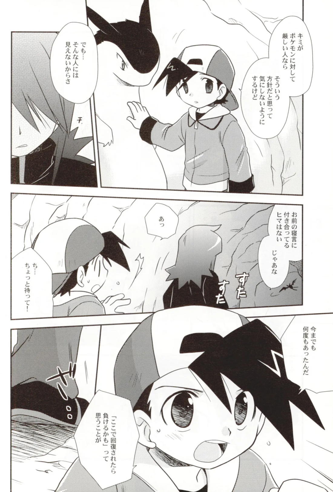 ココロのオト 30ページ