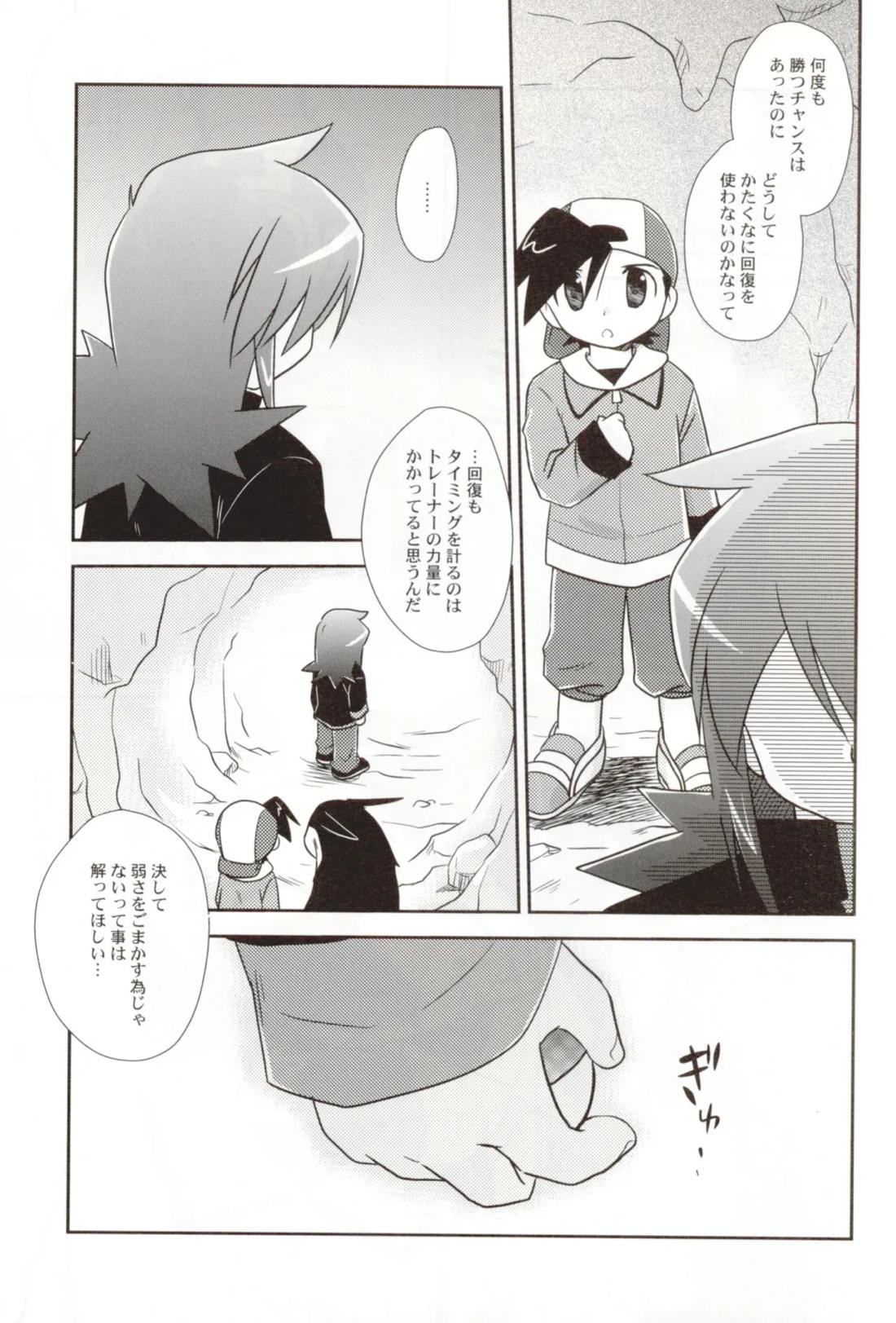 ココロのオト 31ページ