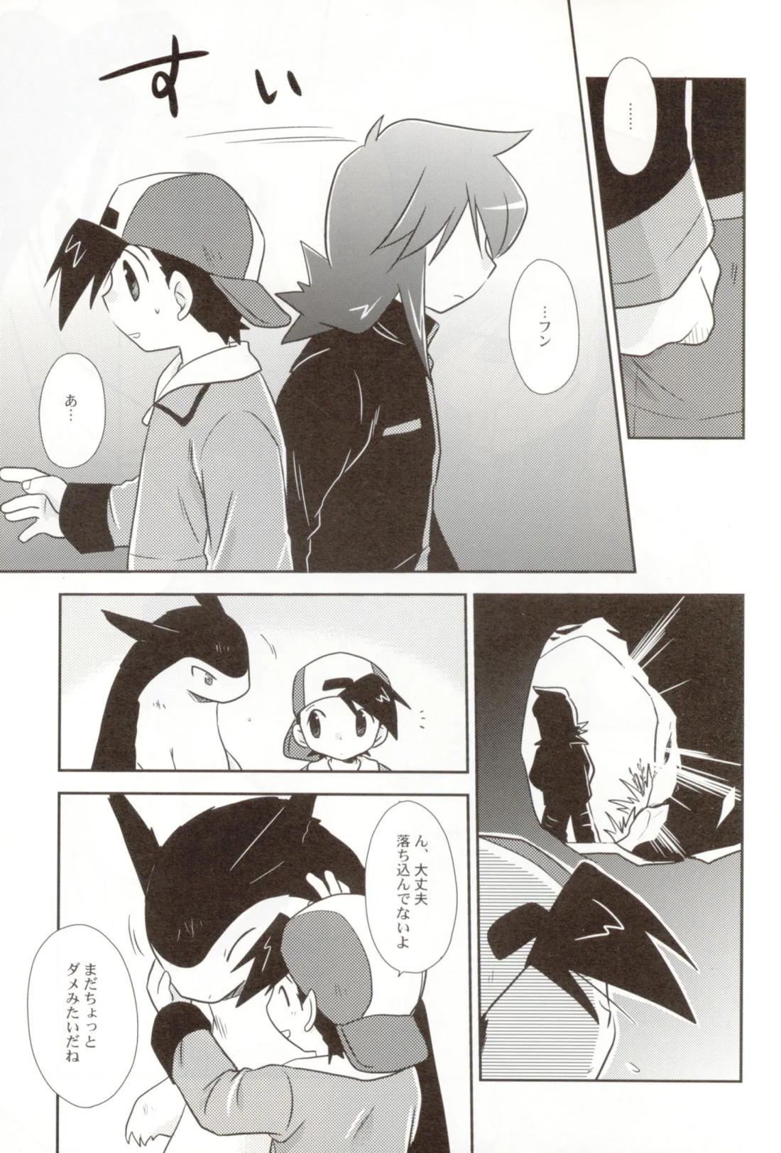ココロのオト 33ページ