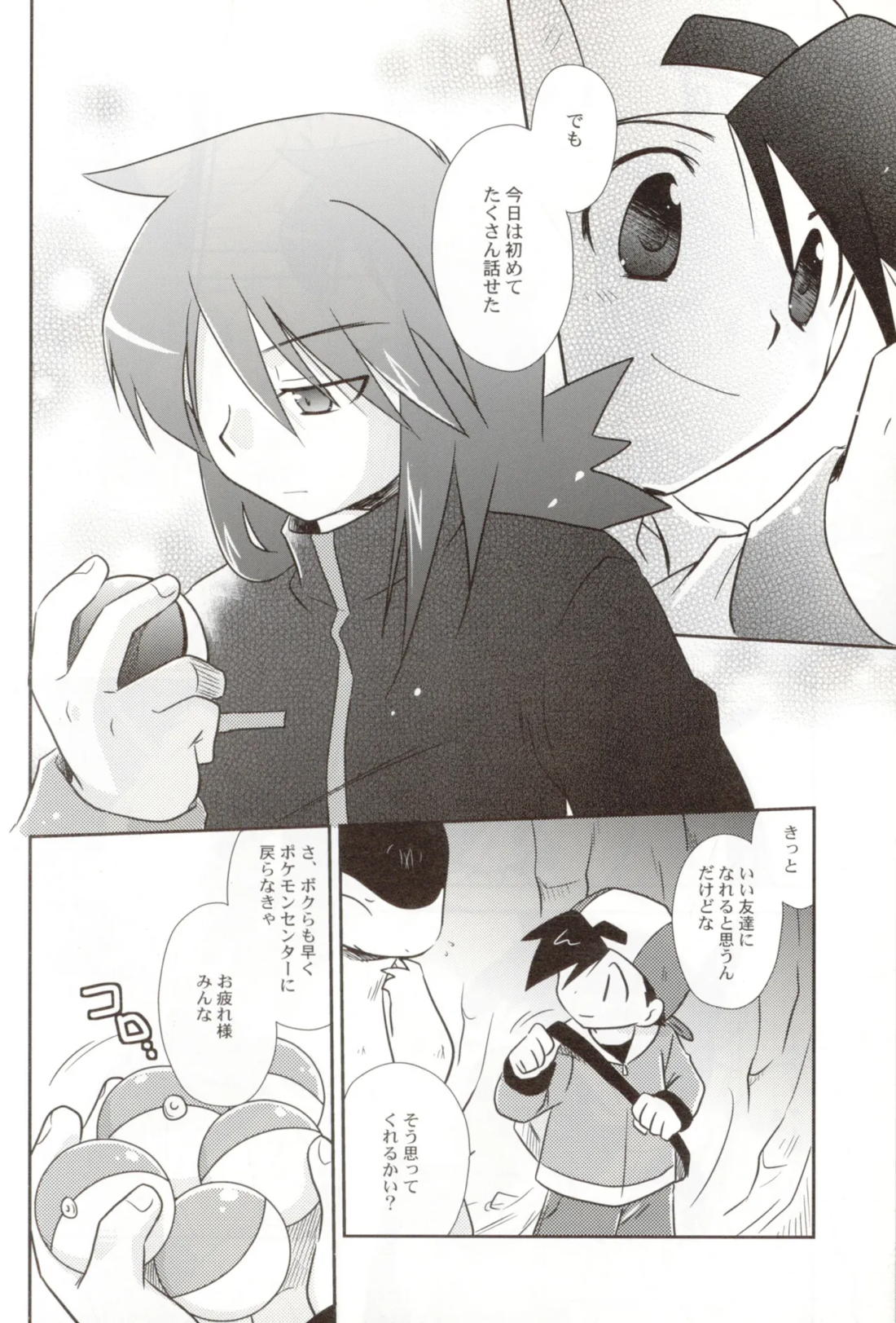 ココロのオト 34ページ