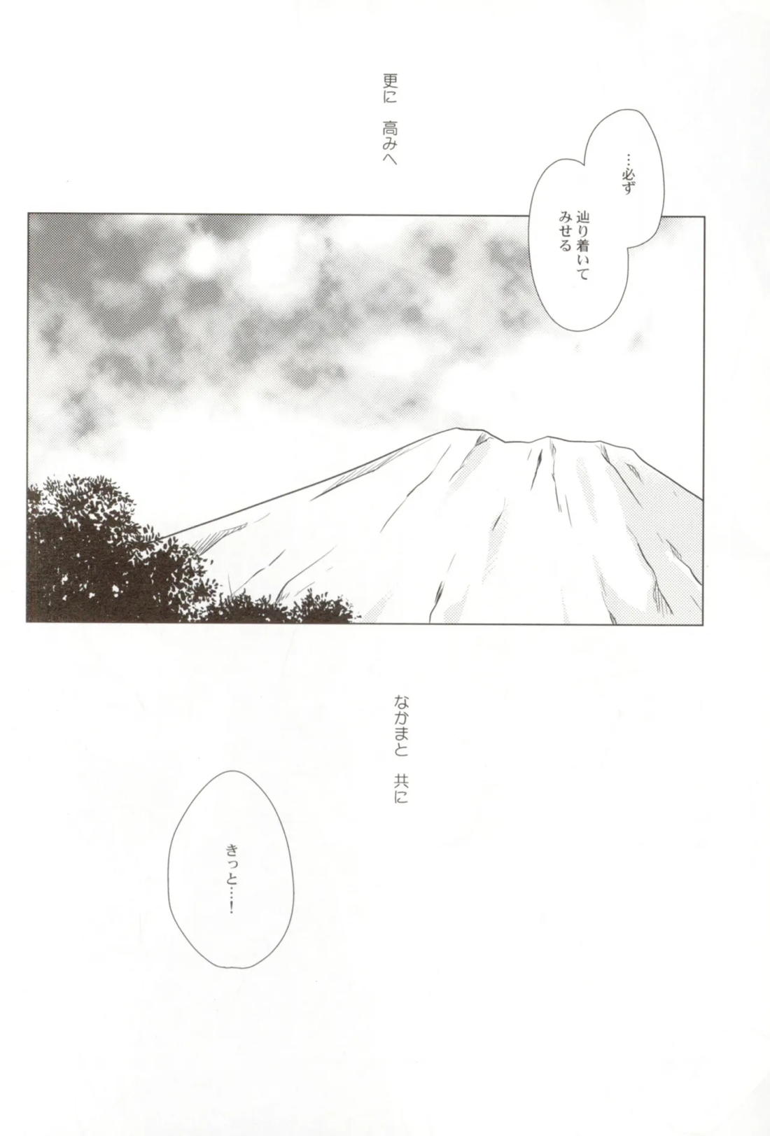 ココロのオト 36ページ