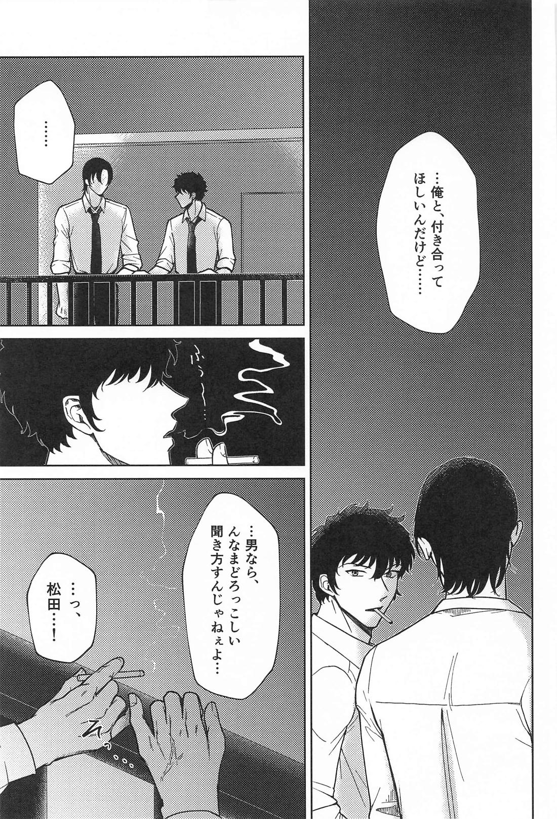 この度はご愁傷様です 続 22ページ