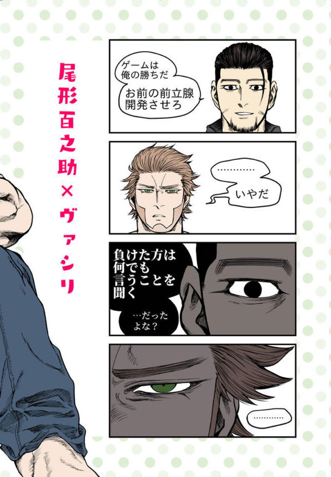 勝者の言うことは絶対! 2ページ