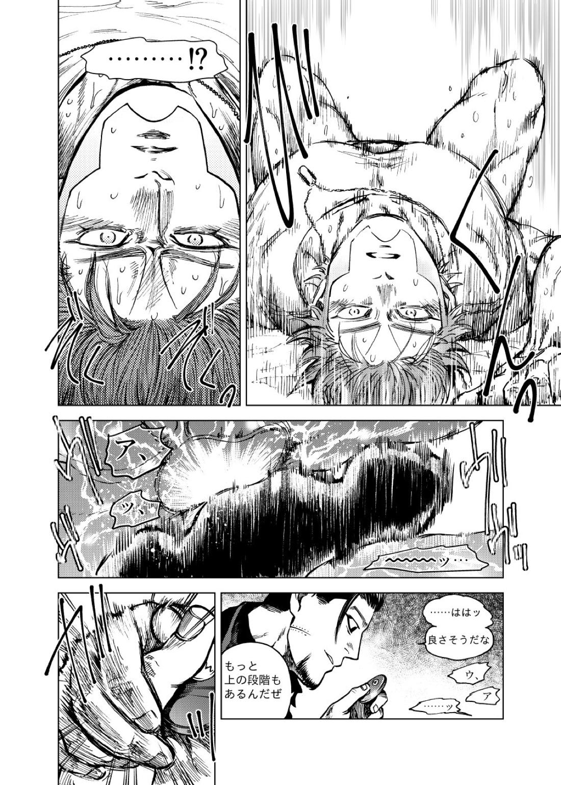 勝者の言うことは絶対! 8ページ
