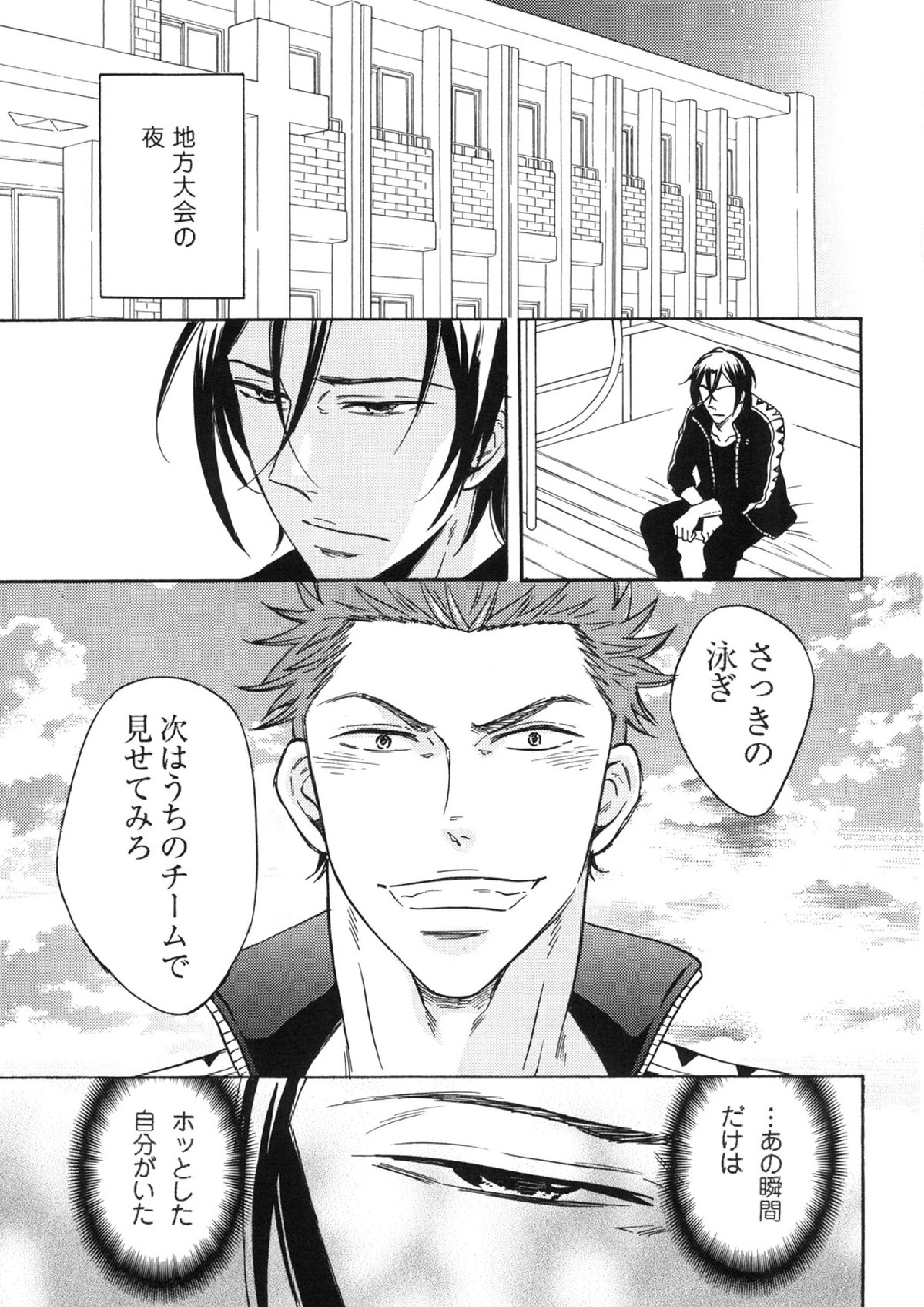 鮫柄学園ビッチ部長3 2ページ