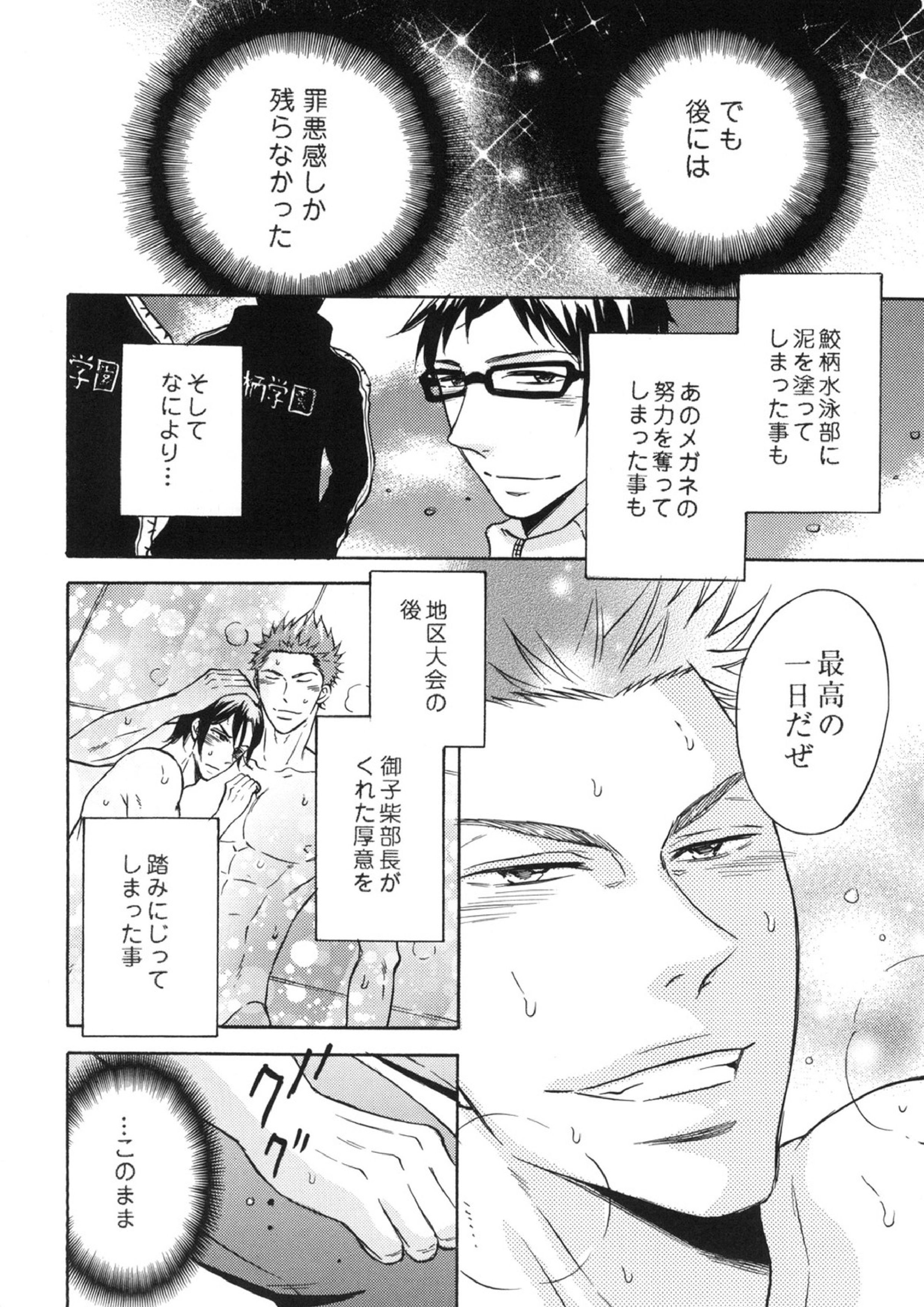 鮫柄学園ビッチ部長3 3ページ