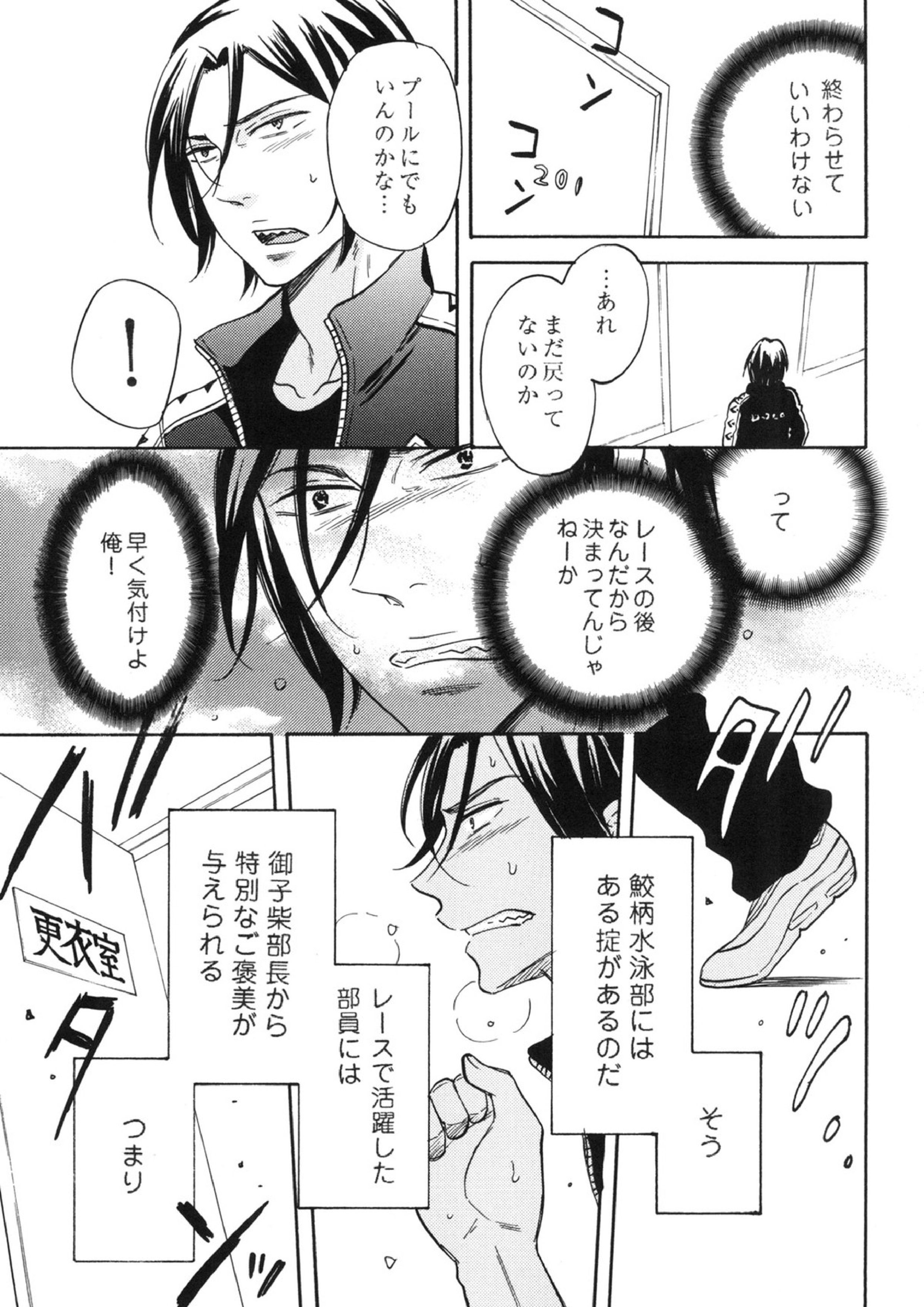 鮫柄学園ビッチ部長3 4ページ