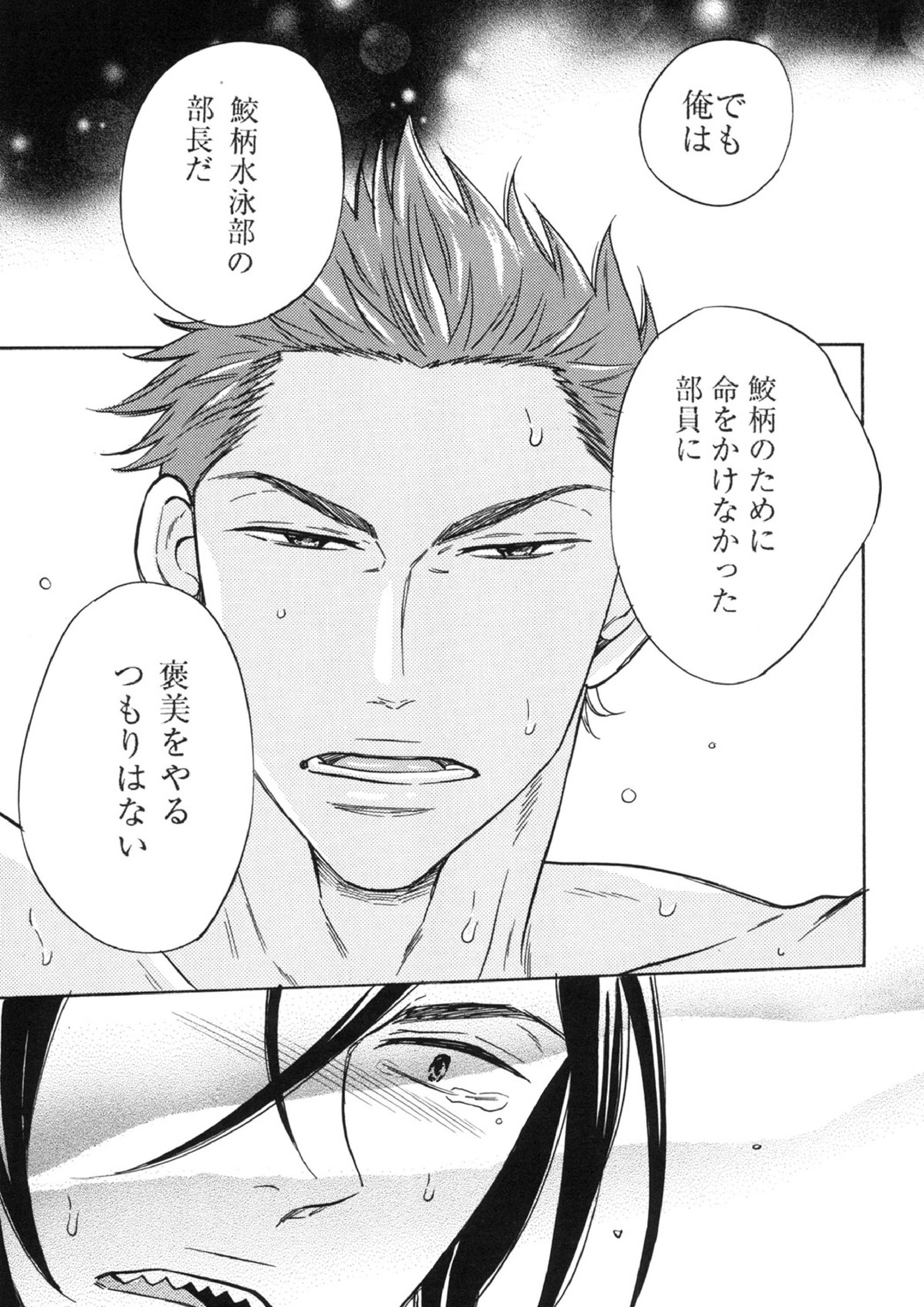 鮫柄学園ビッチ部長3 8ページ