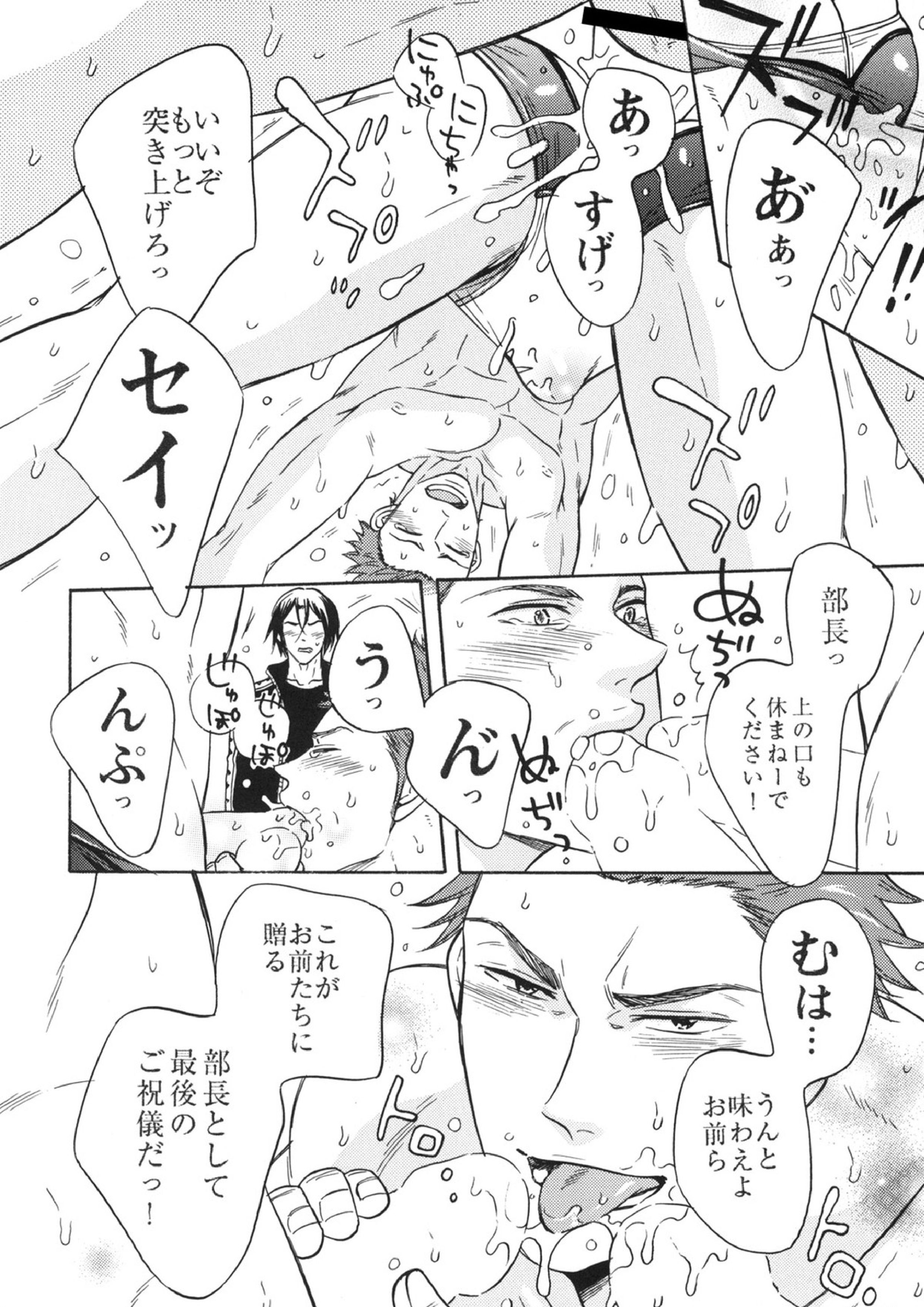 鮫柄学園ビッチ部長3 9ページ