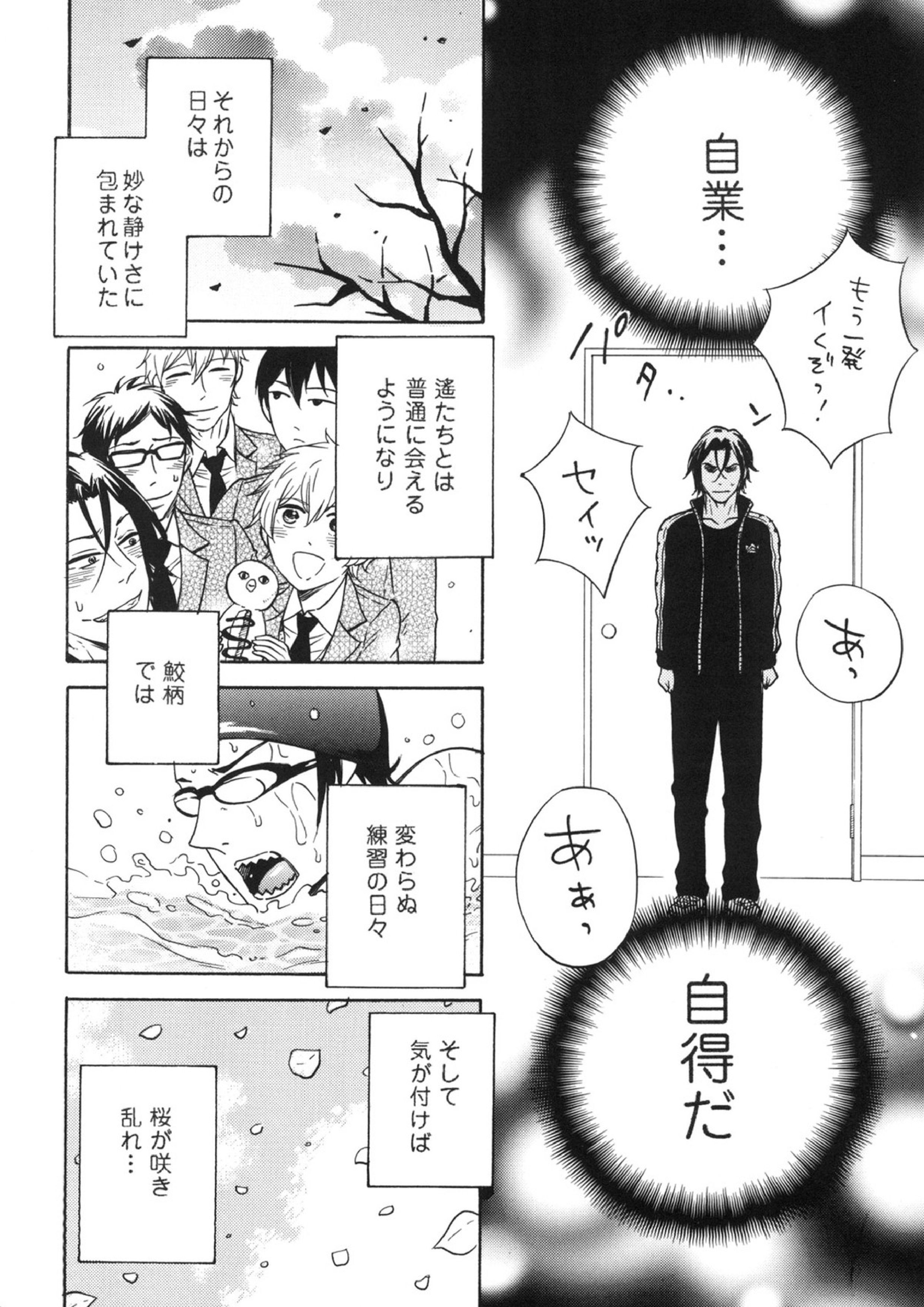 鮫柄学園ビッチ部長3 11ページ