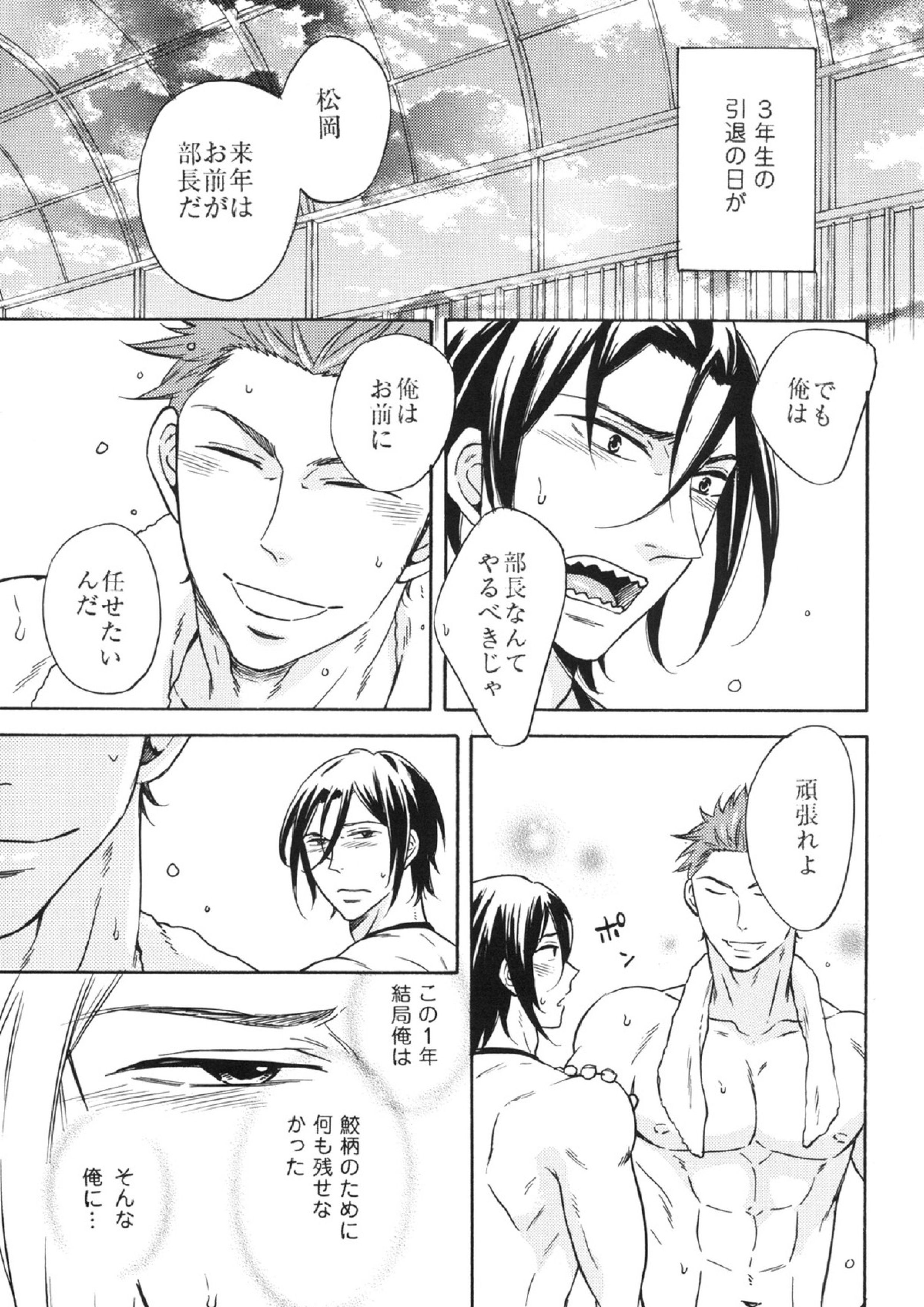 鮫柄学園ビッチ部長3 12ページ