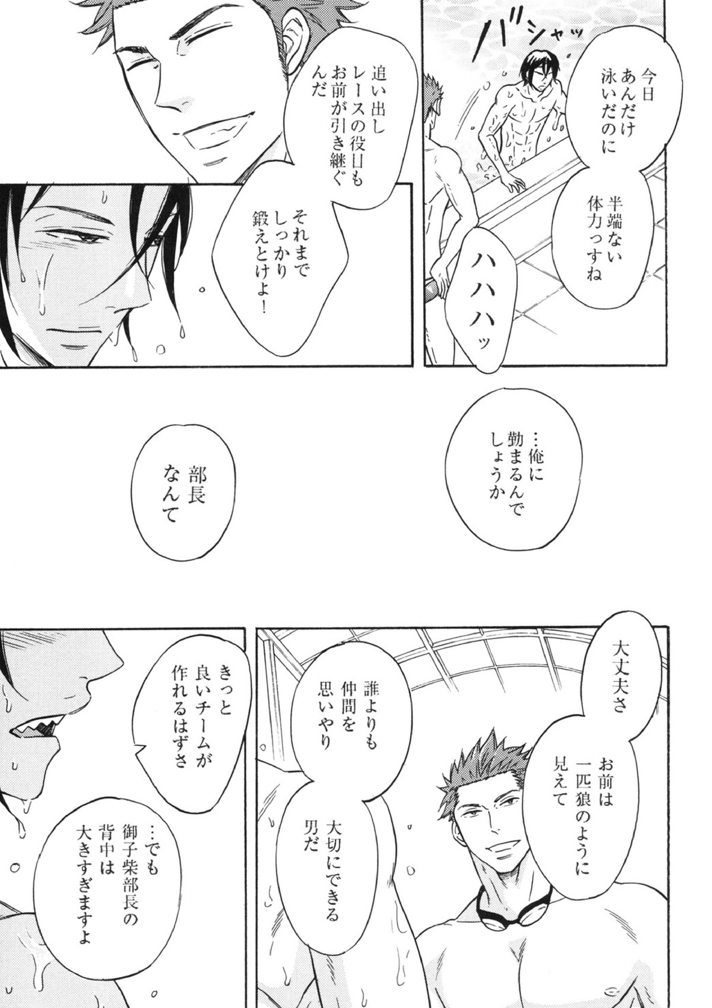 鮫柄学園ビッチ部長3 14ページ