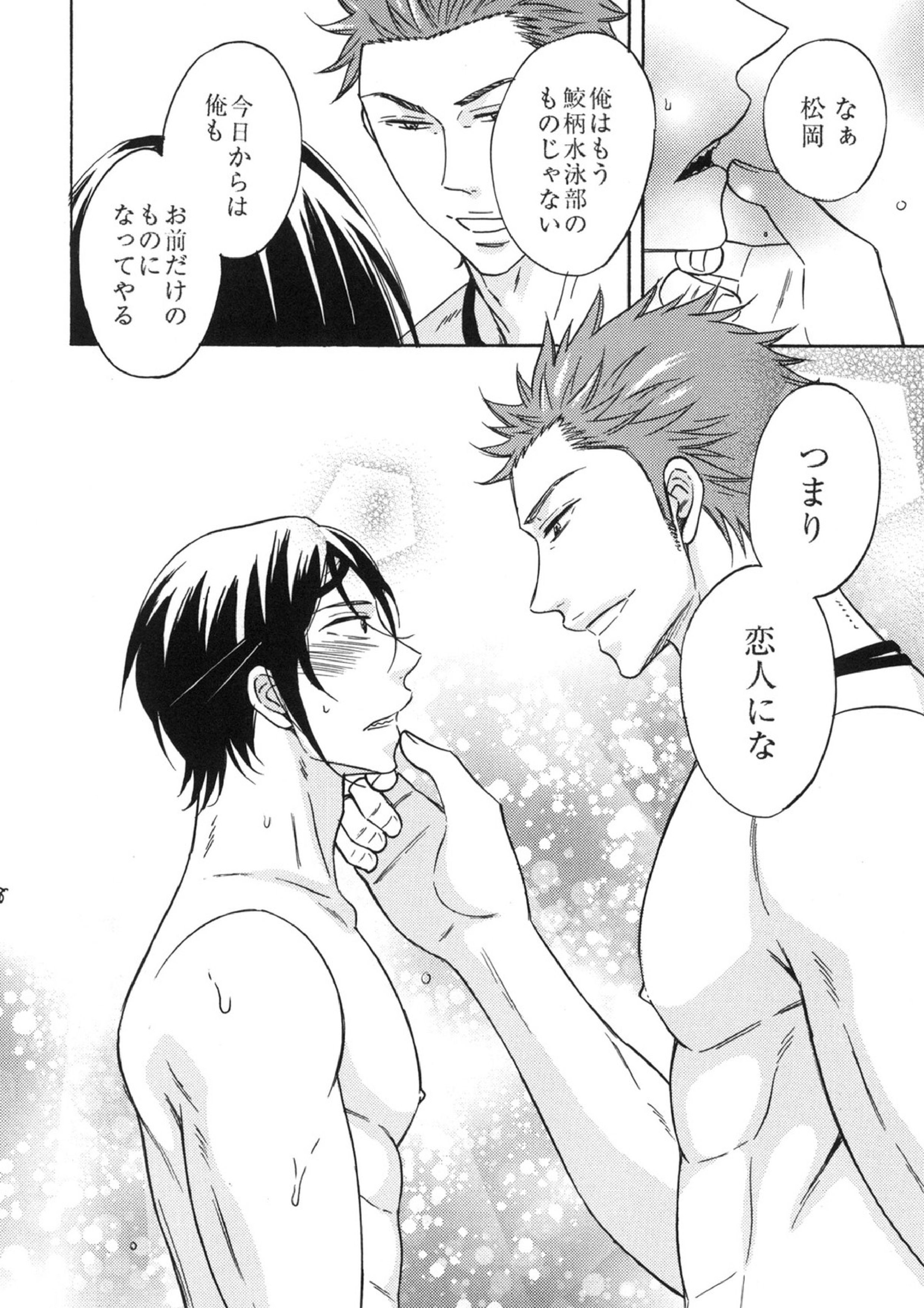 鮫柄学園ビッチ部長3 17ページ