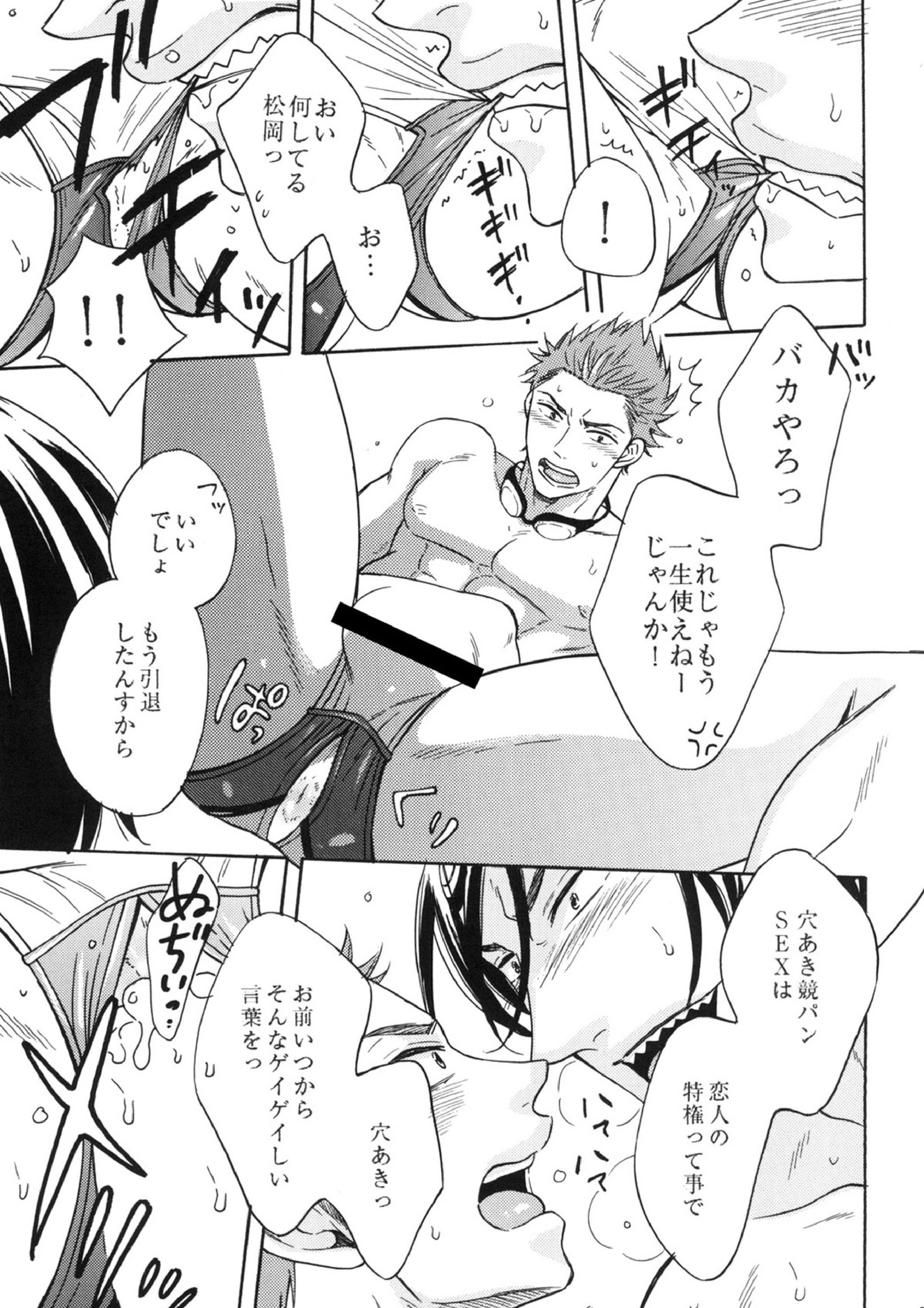 鮫柄学園ビッチ部長3 22ページ
