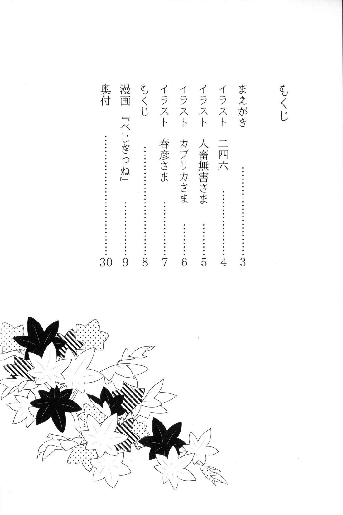 べじぎつね 7ページ