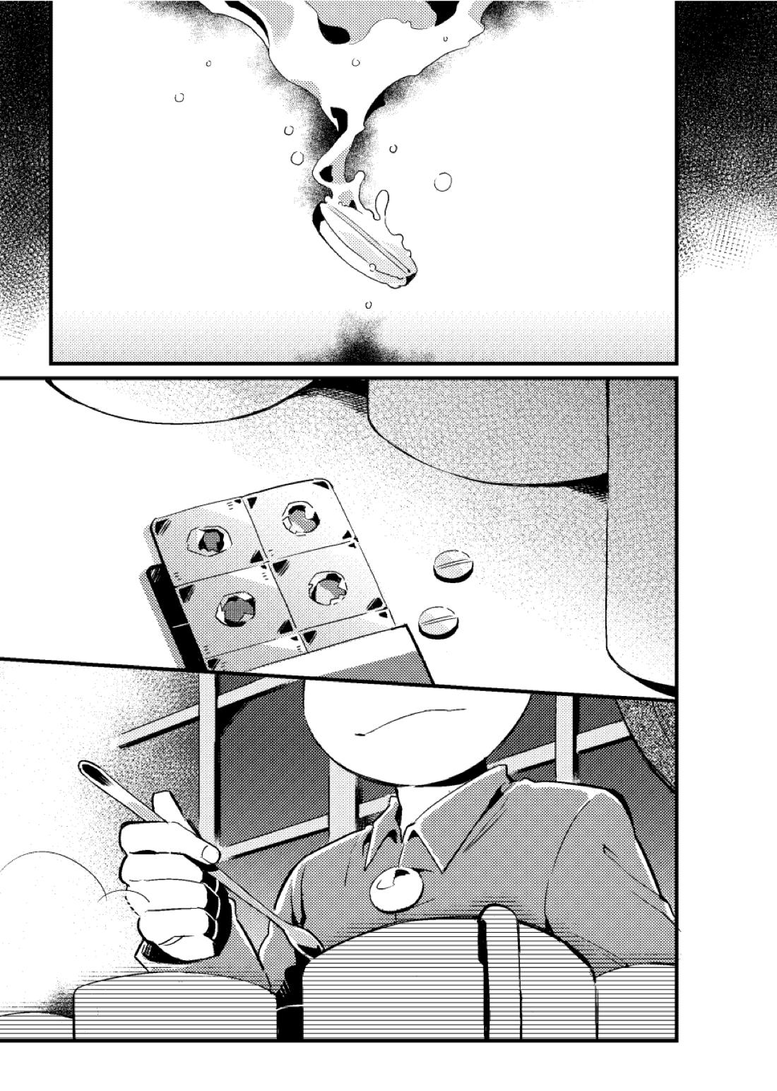 特別な俺 2ページ