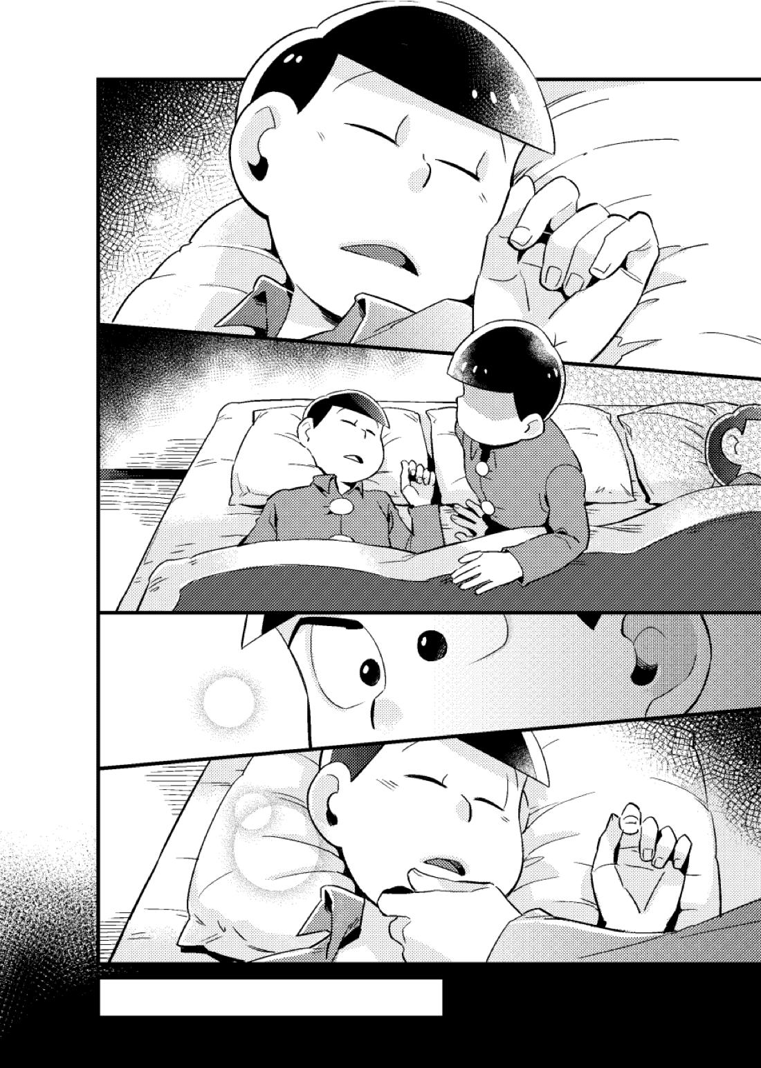 特別な俺 7ページ