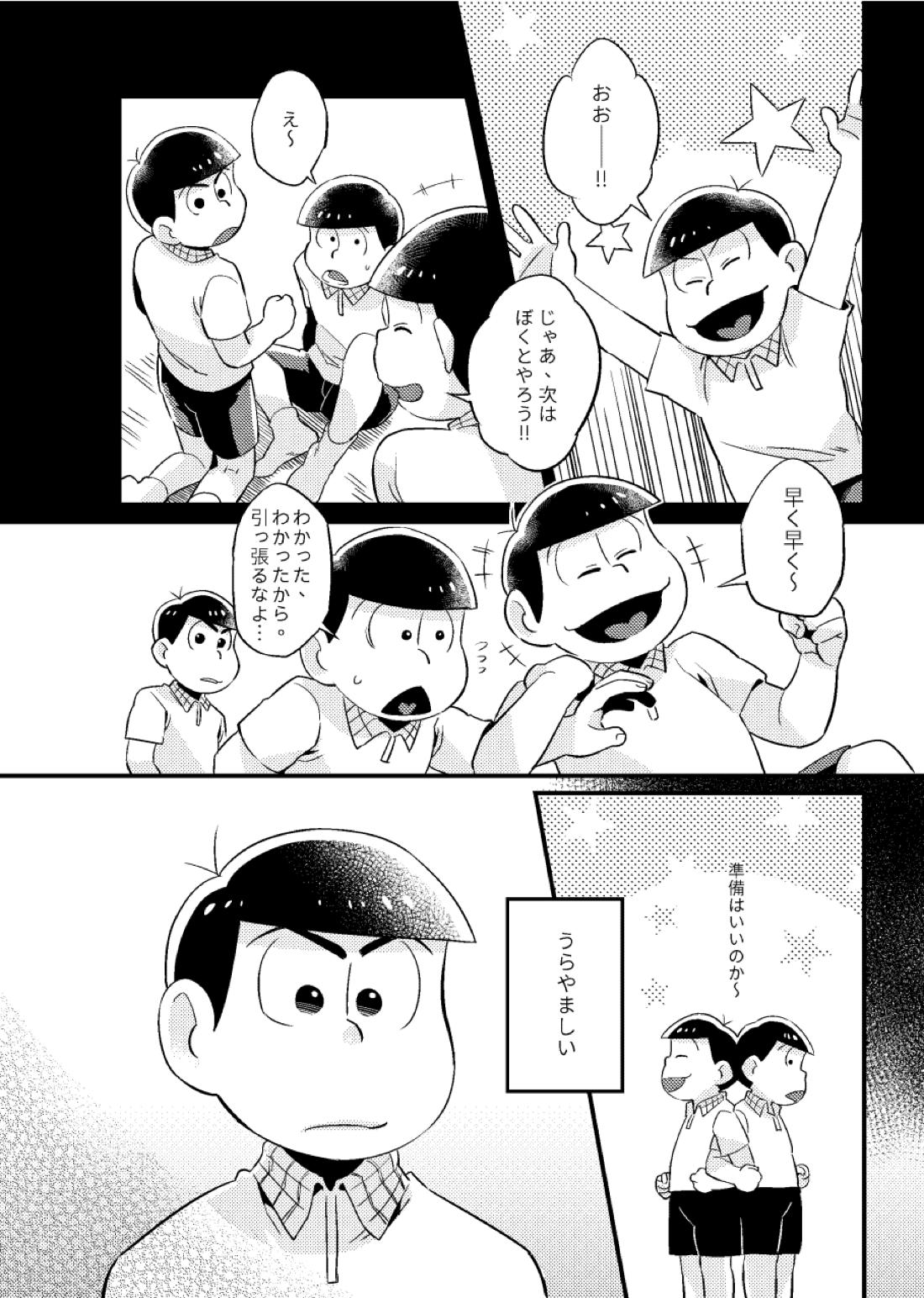 特別な俺 9ページ