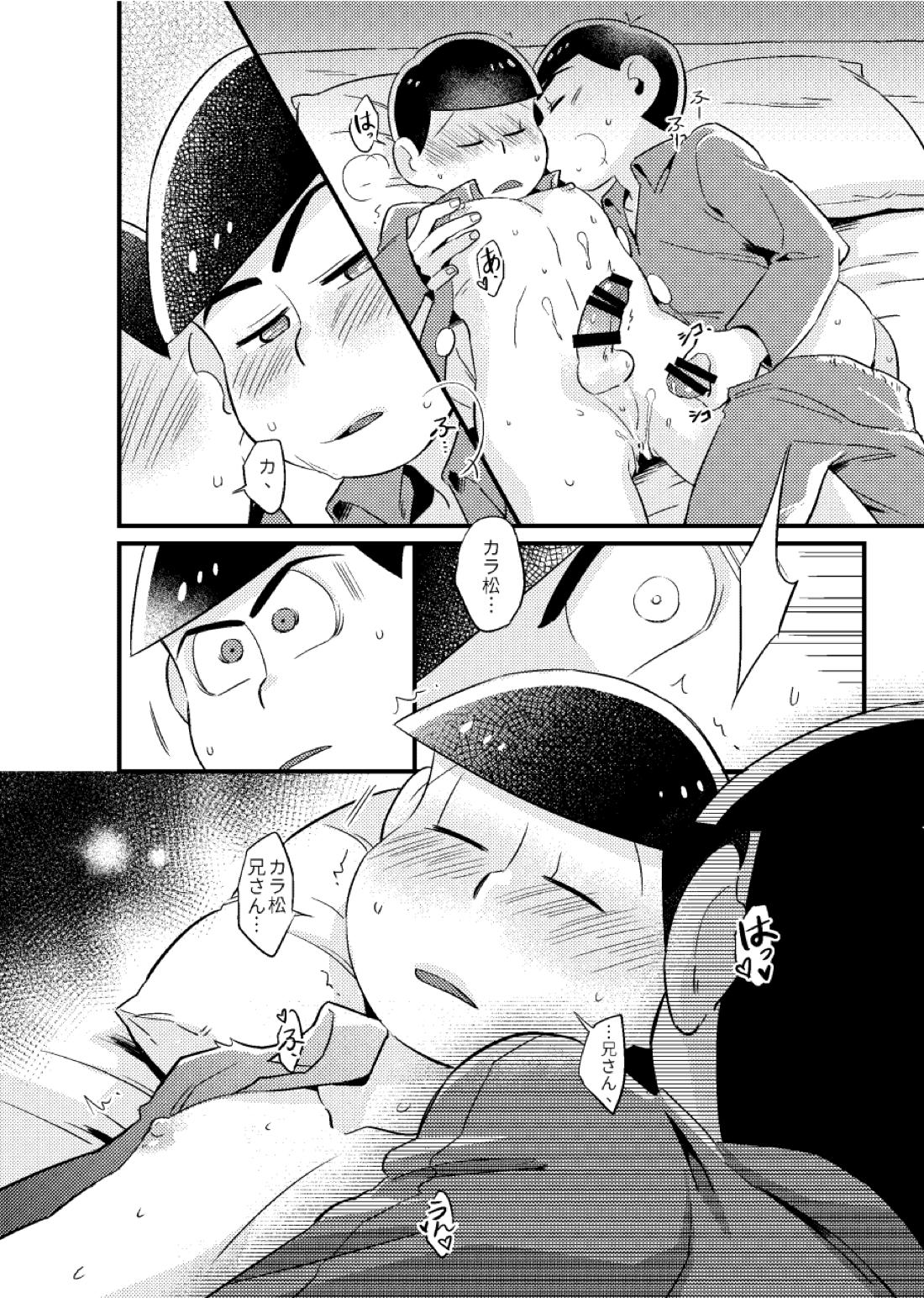 特別な俺 19ページ