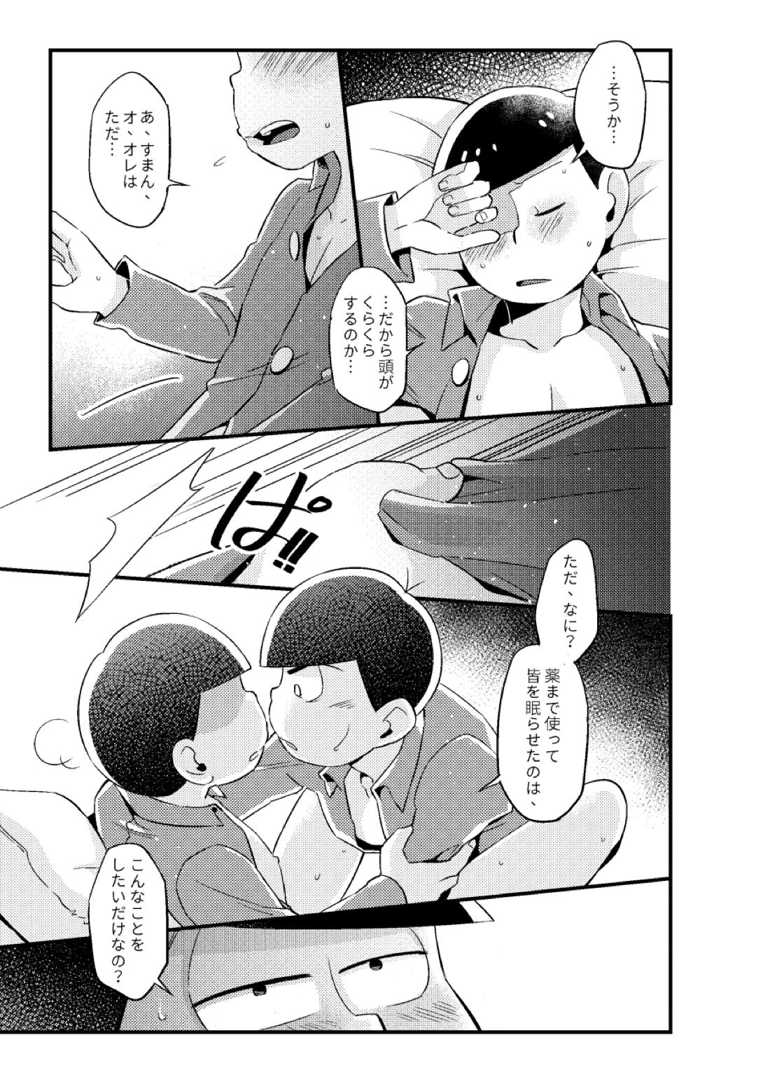 特別な俺 26ページ