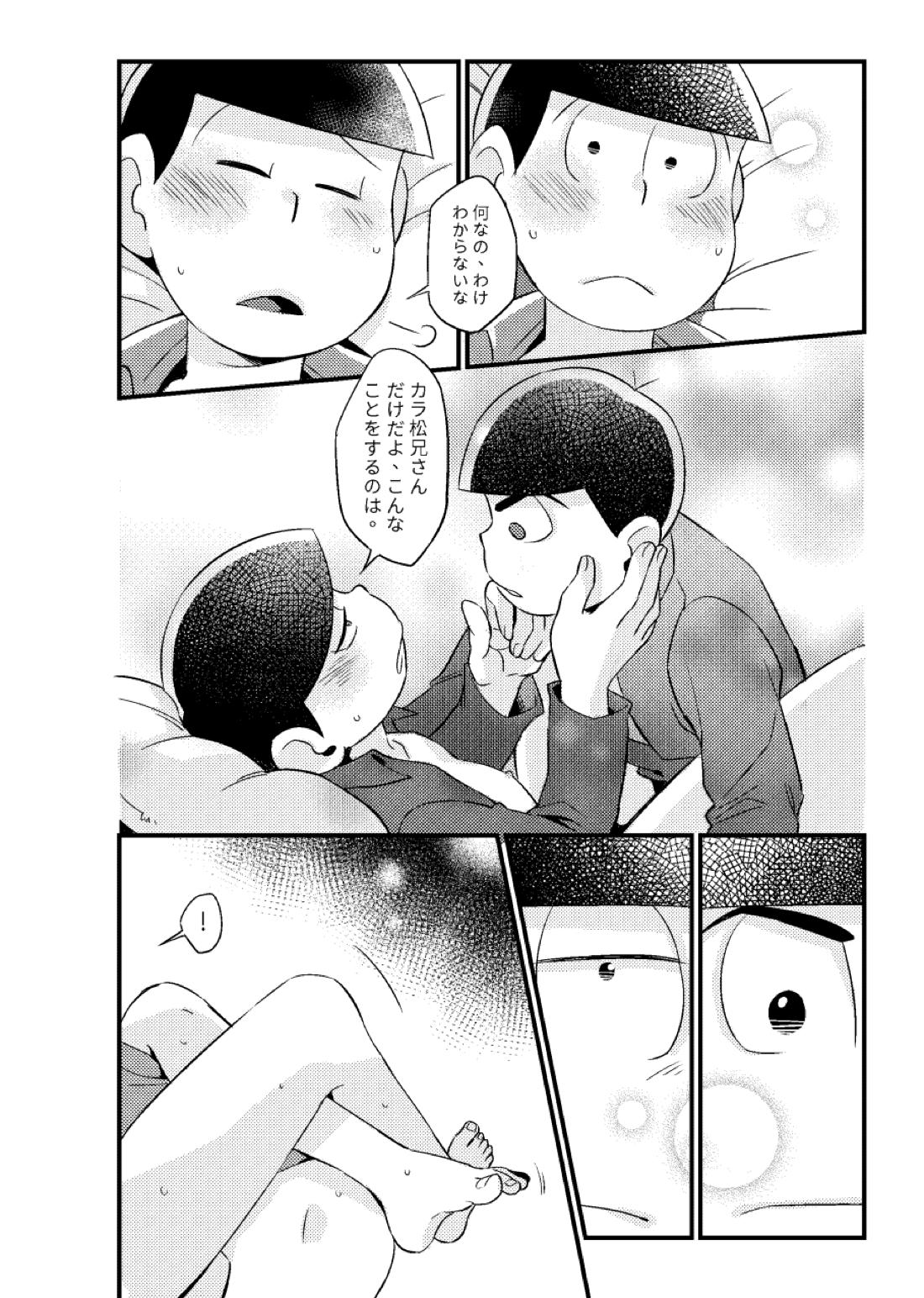 特別な俺 29ページ