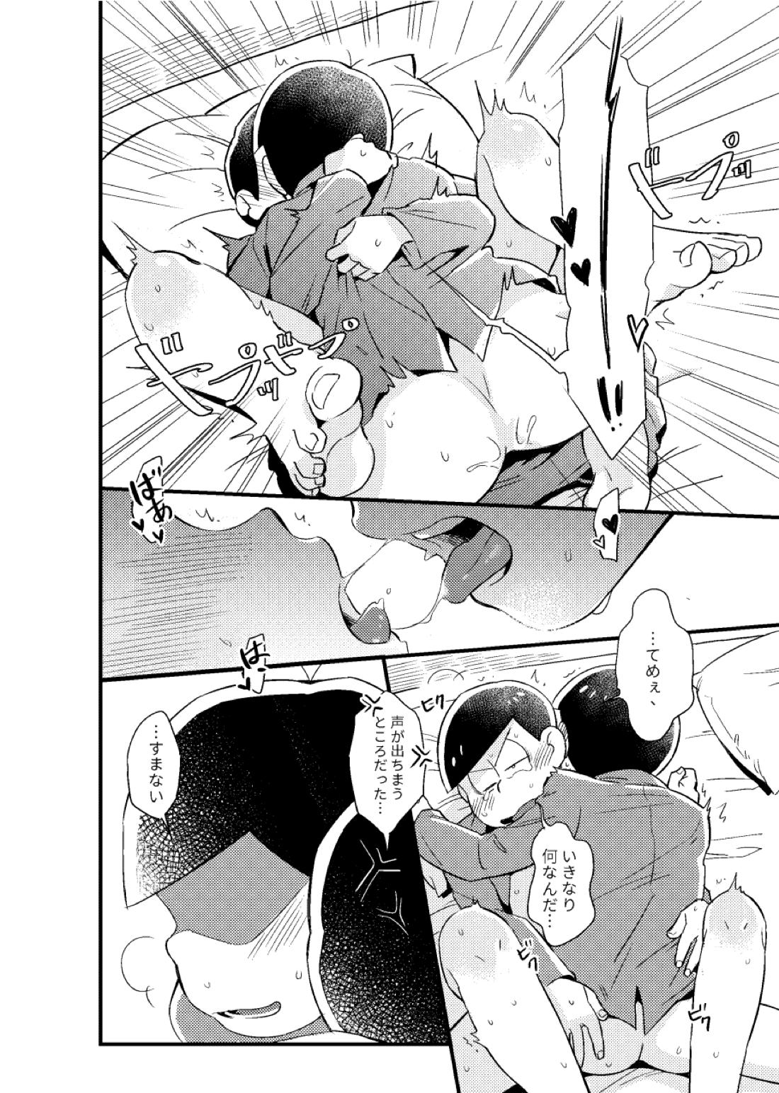 特別な俺 33ページ