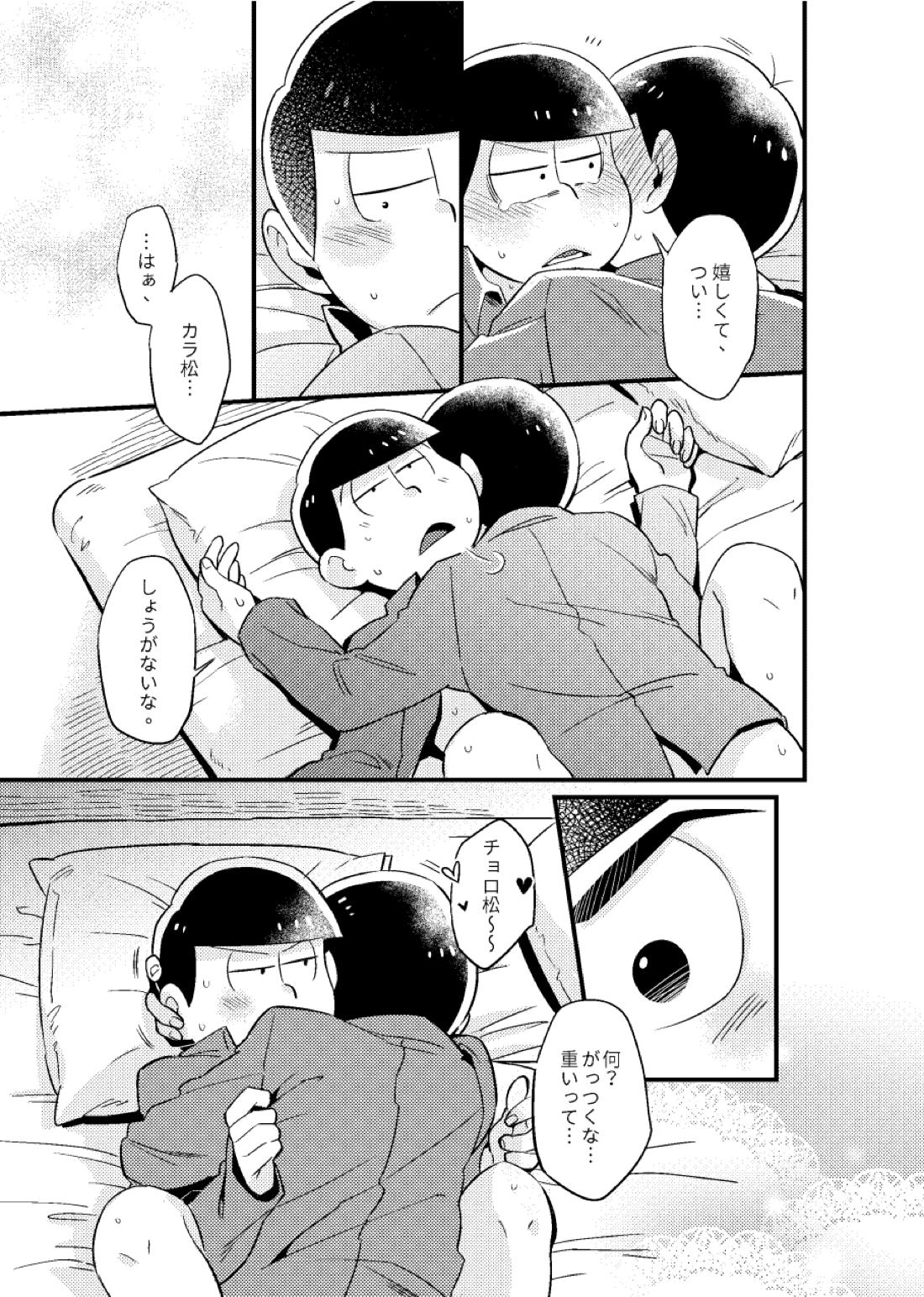 特別な俺 34ページ