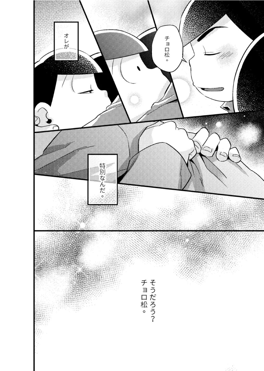 特別な俺 35ページ