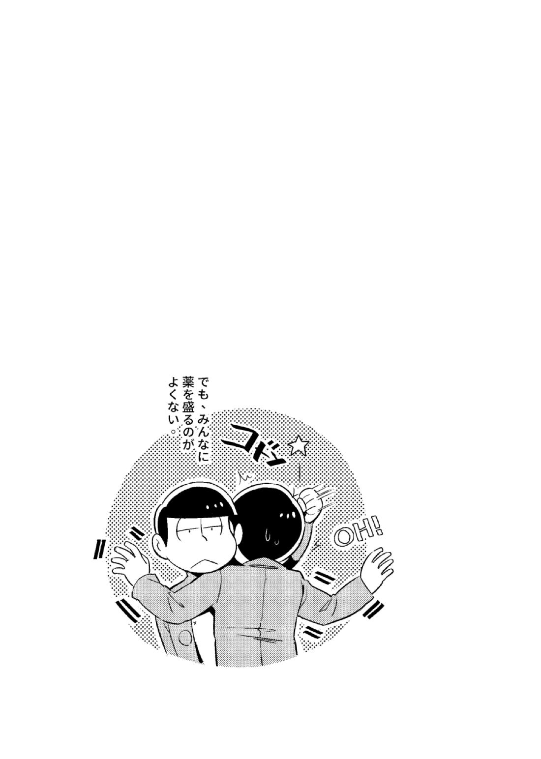 特別な俺 36ページ