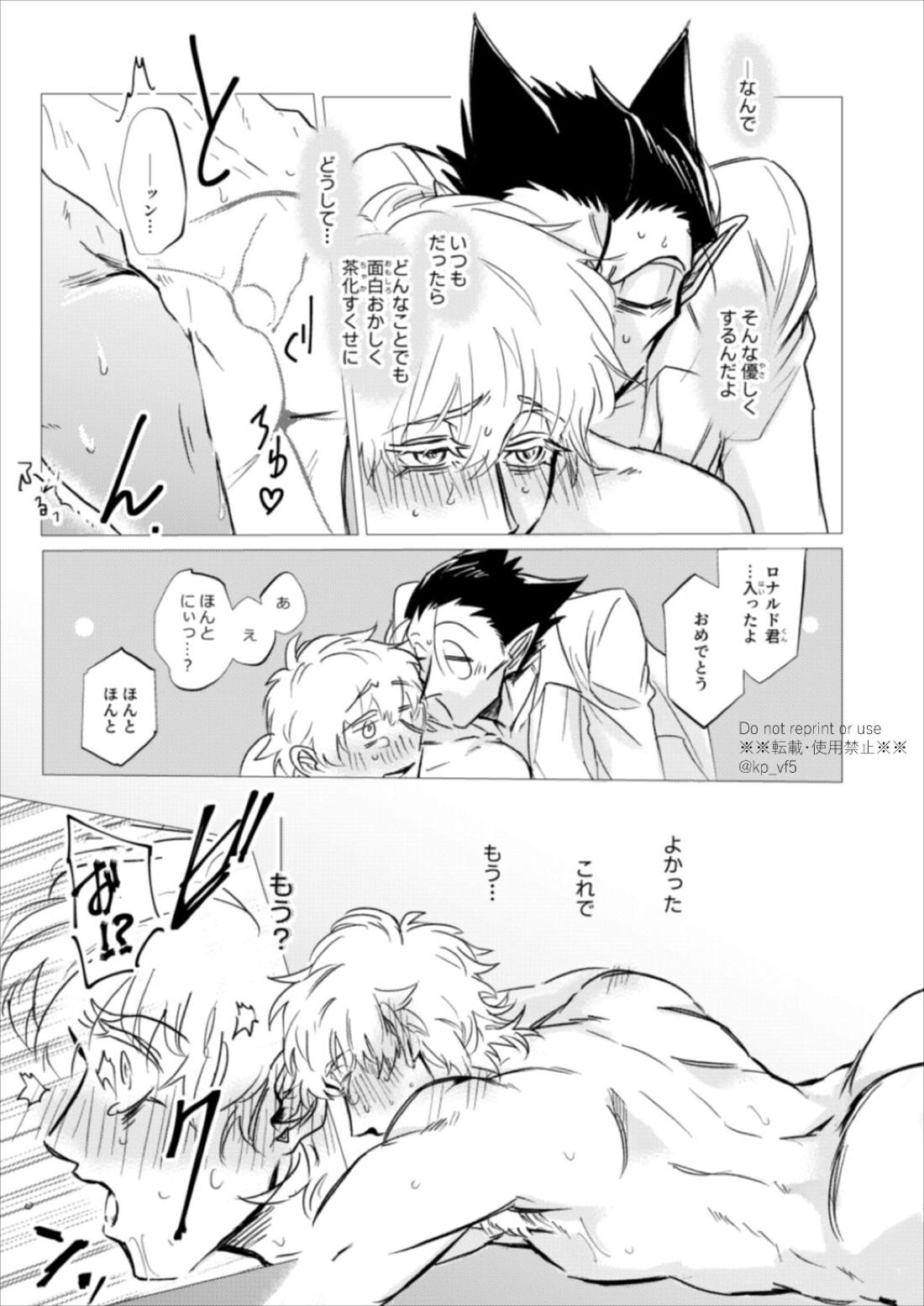 これは医療行為です 29ページ