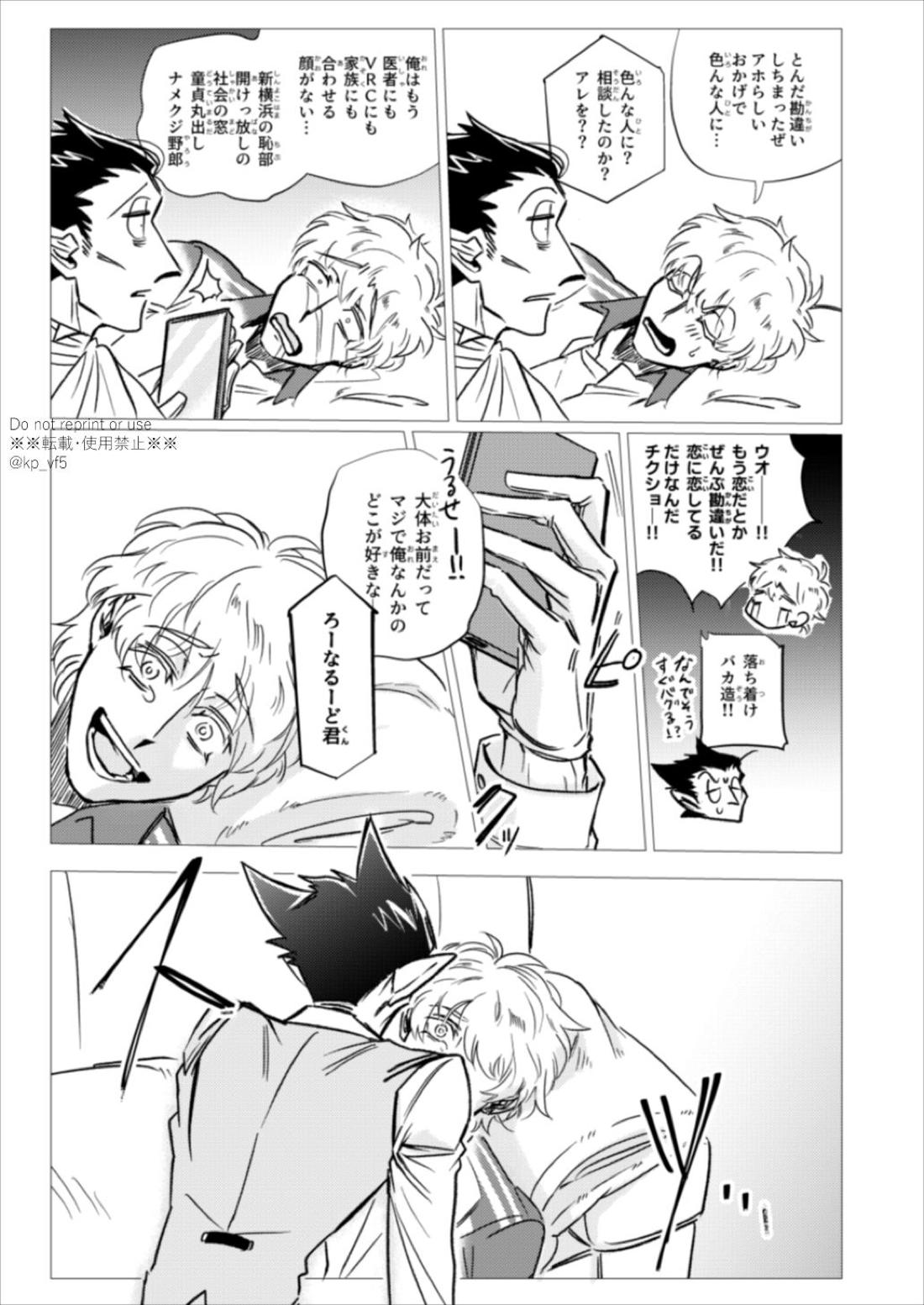 これは医療行為です 47ページ