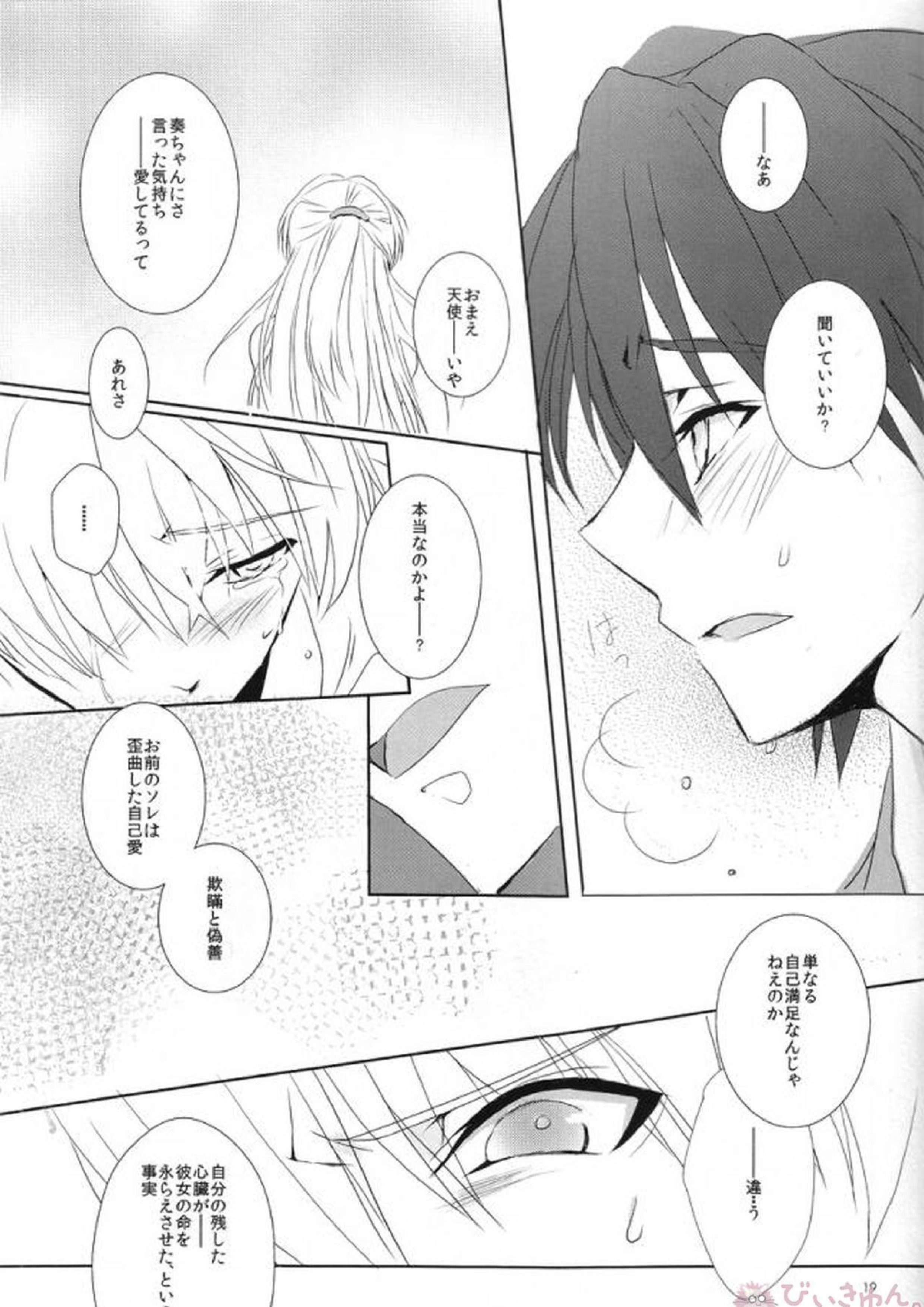 プライマルプロブレム 16ページ