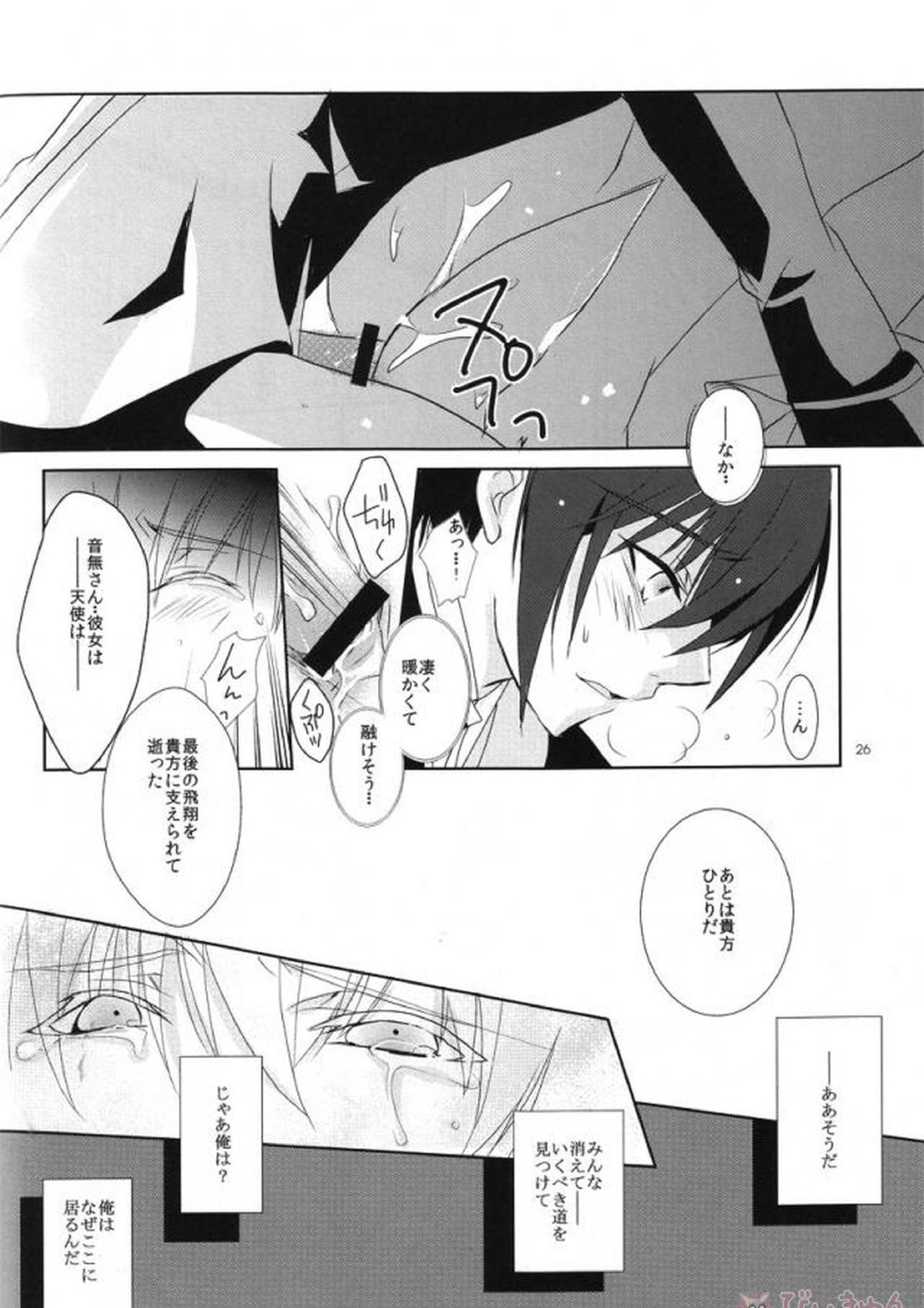 プライマルプロブレム 23ページ