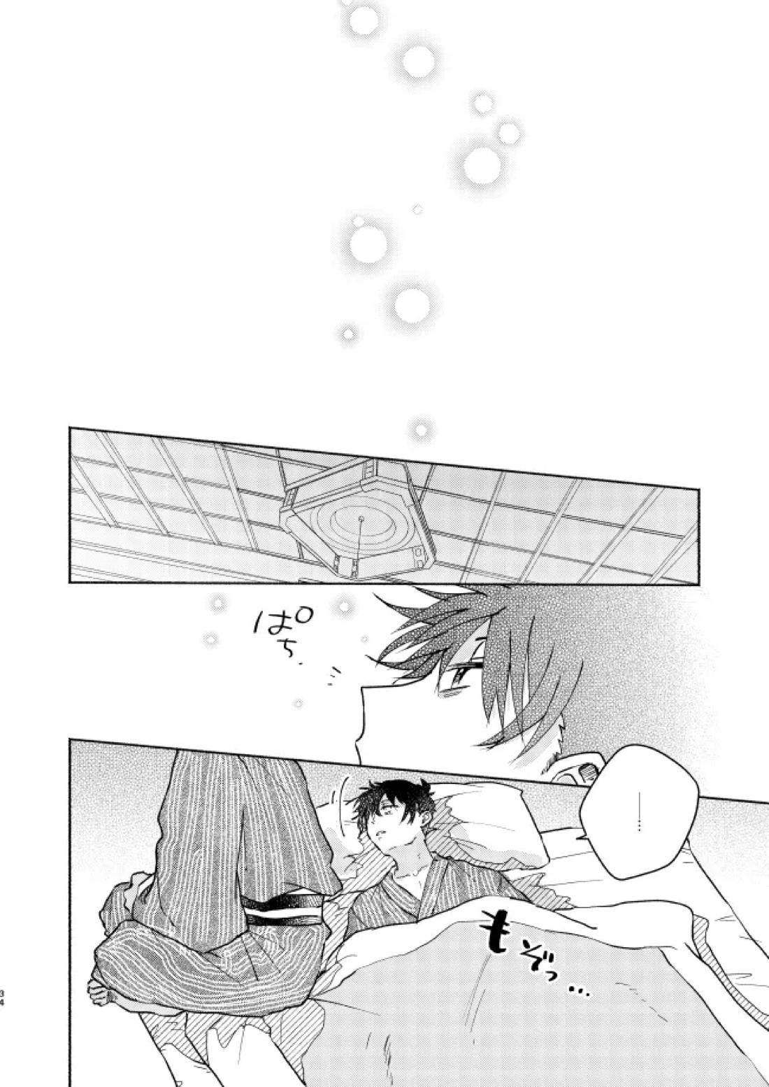 ねぇ、名前を呼んでよ 33ページ