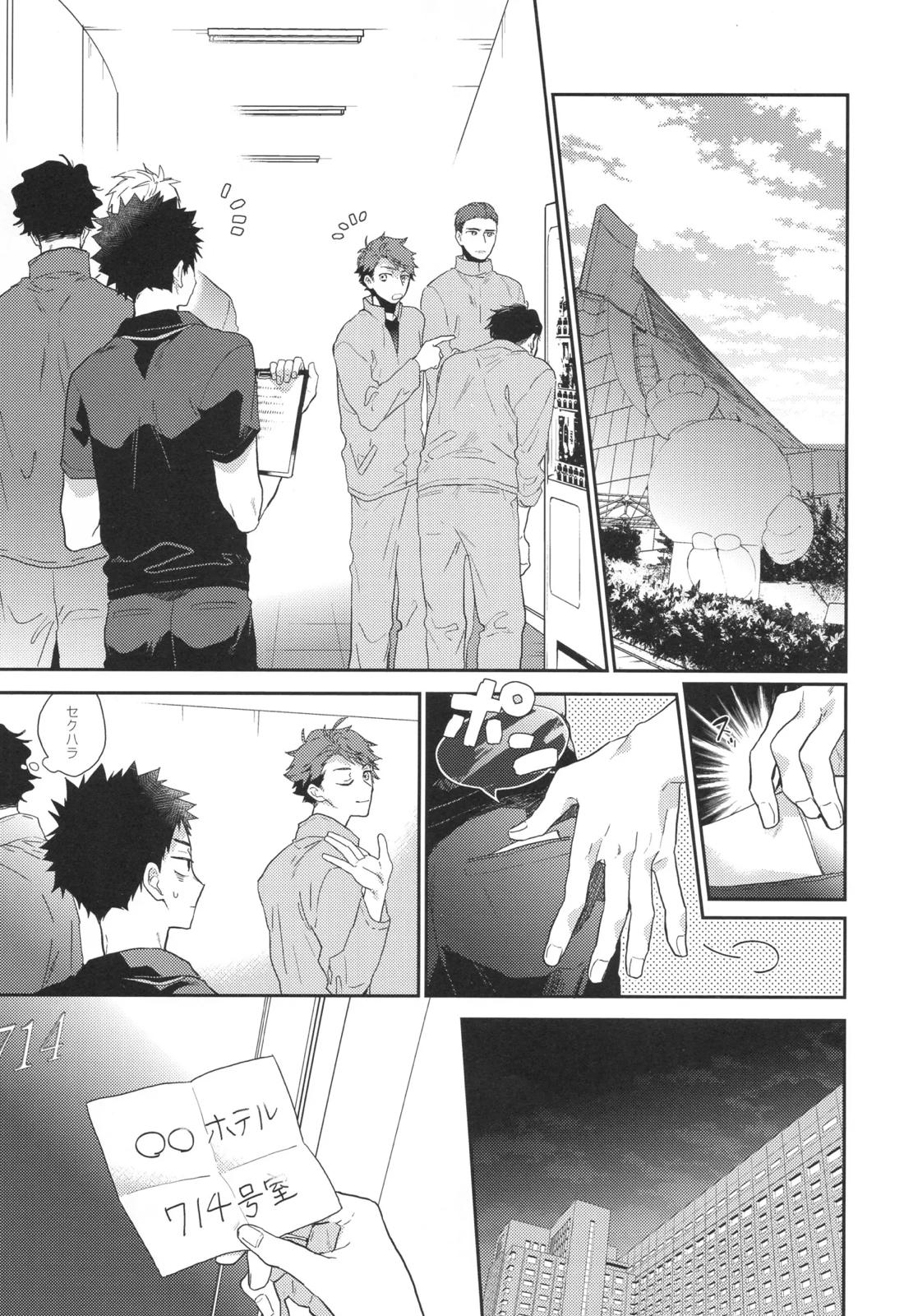 目は口ほどに 4ページ