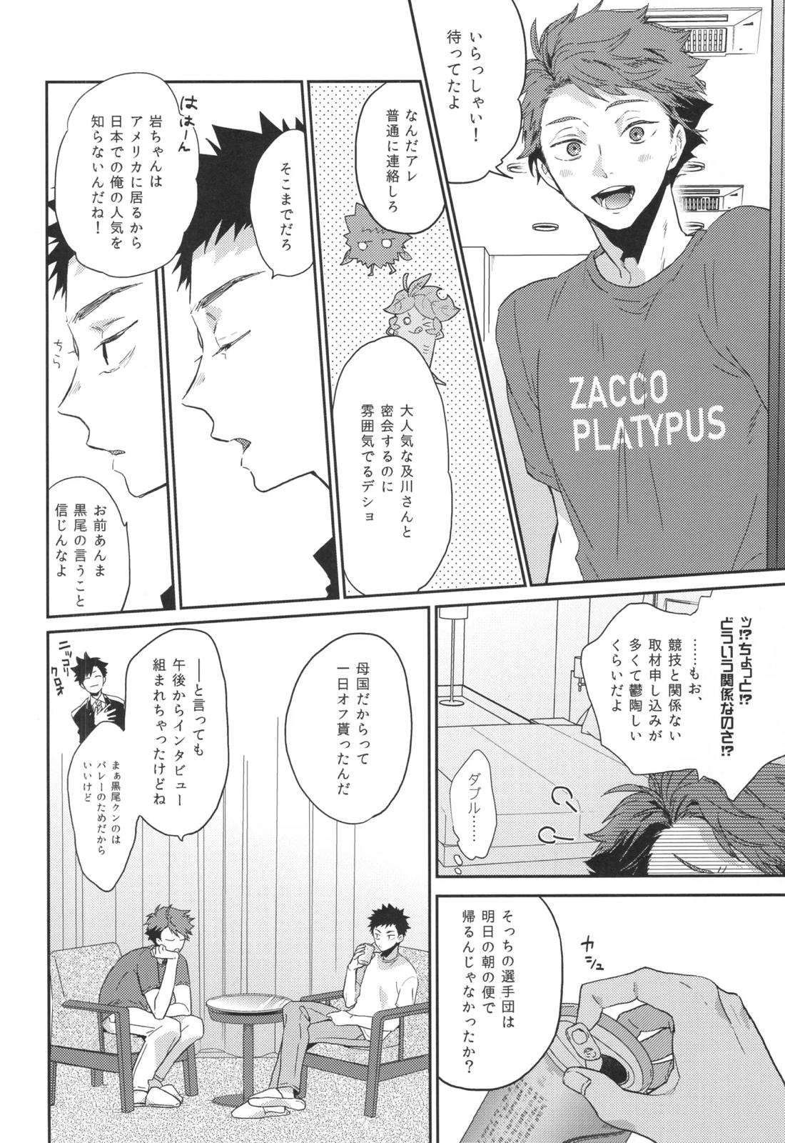 目は口ほどに 5ページ
