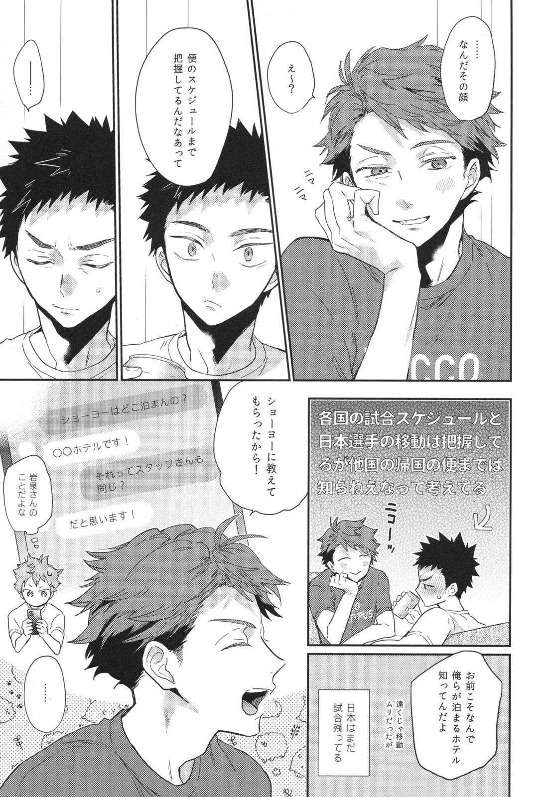 目は口ほどに 6ページ