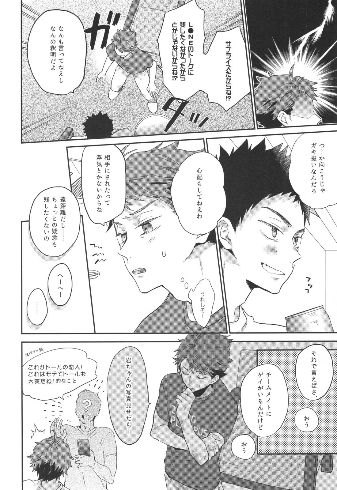 目は口ほどに 7ページ
