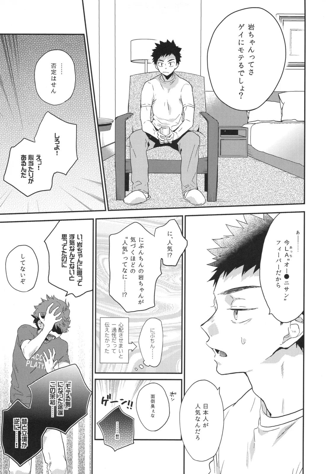 目は口ほどに 8ページ