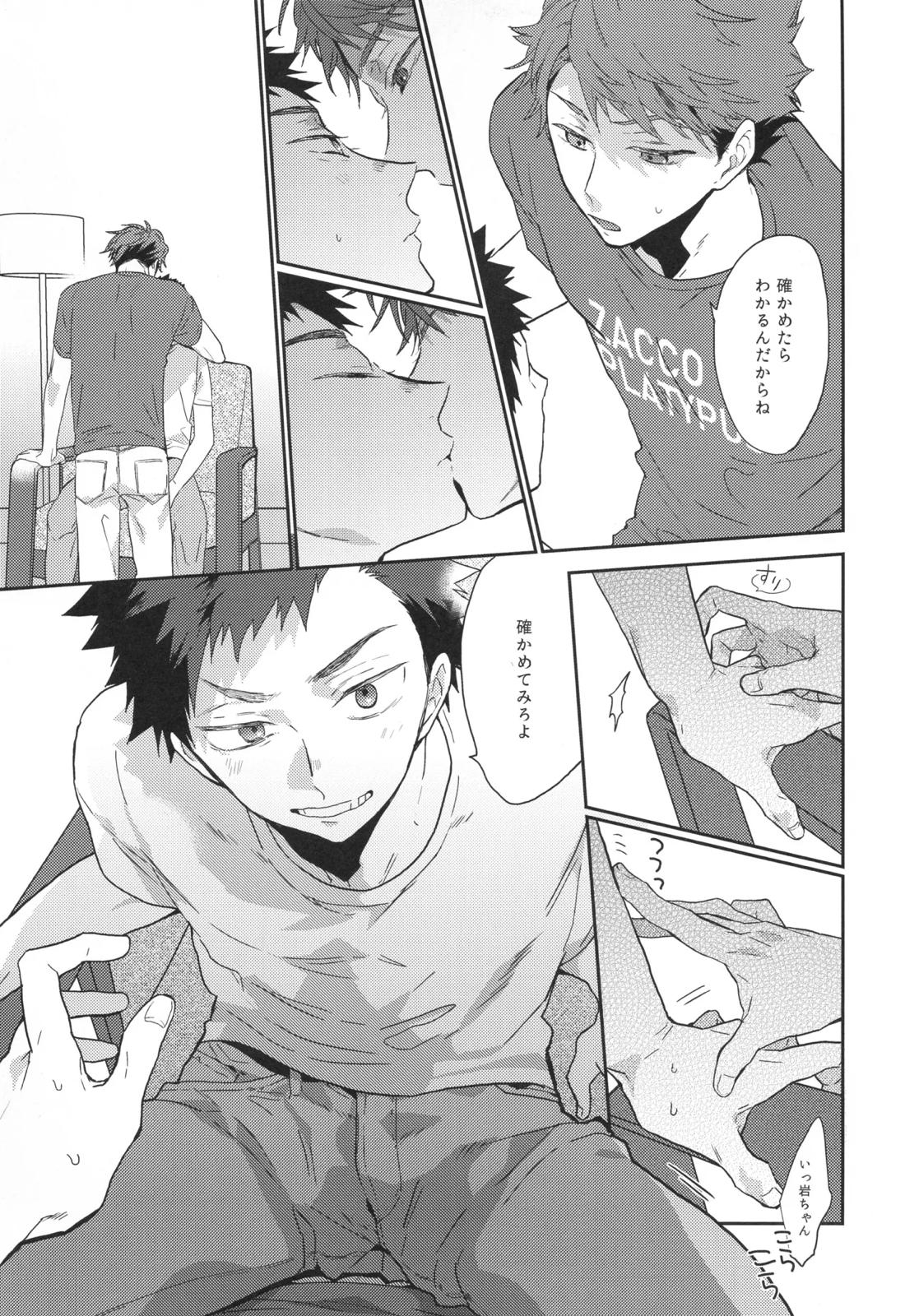 目は口ほどに 10ページ