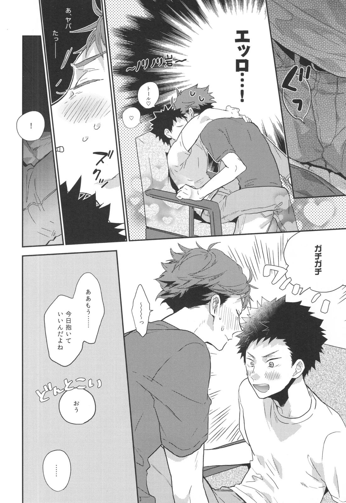 目は口ほどに 11ページ