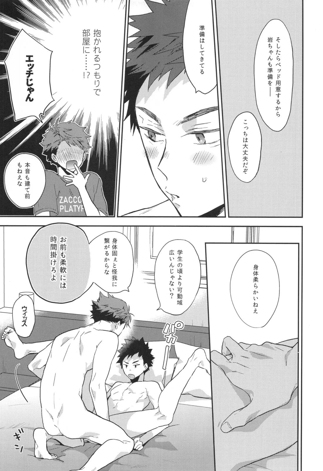 目は口ほどに 12ページ