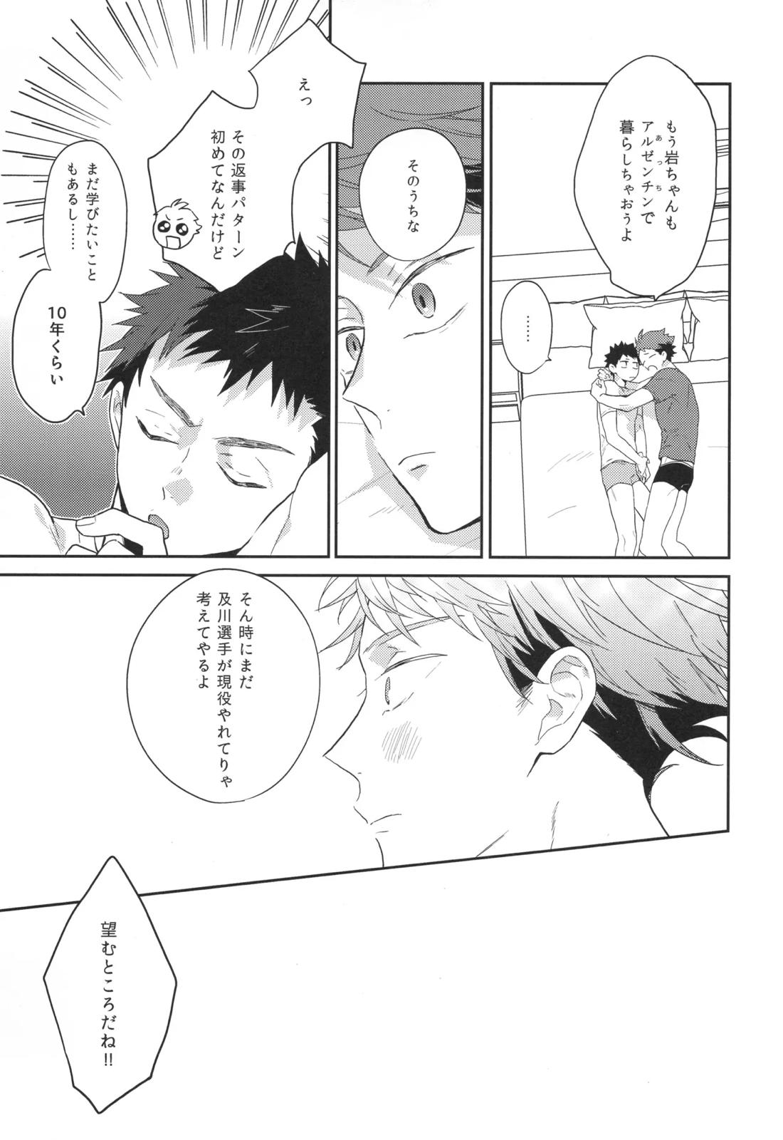 目は口ほどに 18ページ